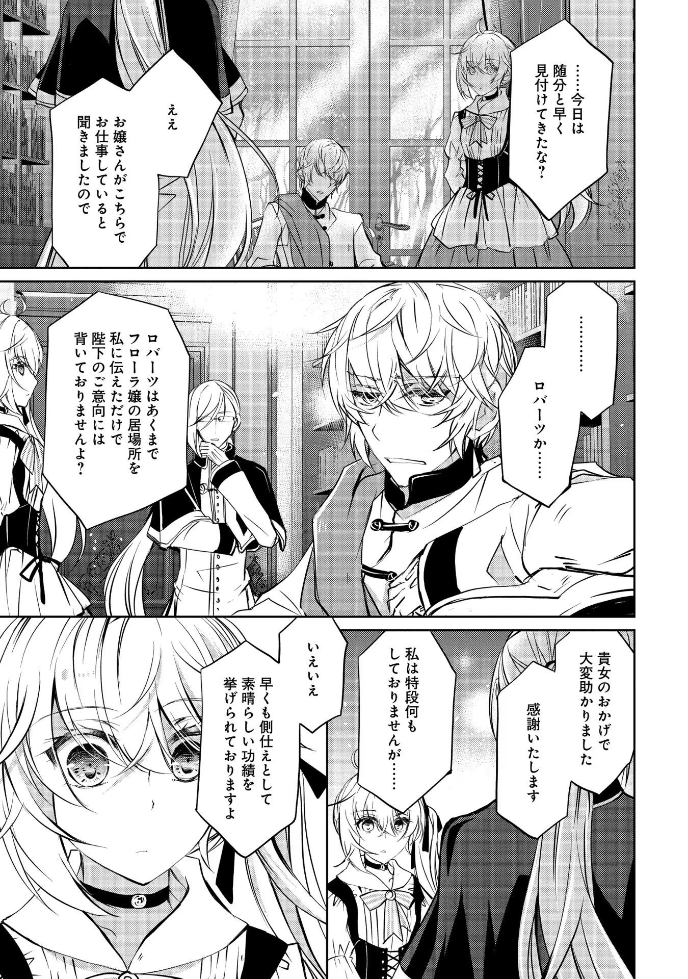 Tensei Reijou ga Kokuou Heika ni Dekiai sareru Tatta Hitotsu no Wake Chapter 10.5 7ページ