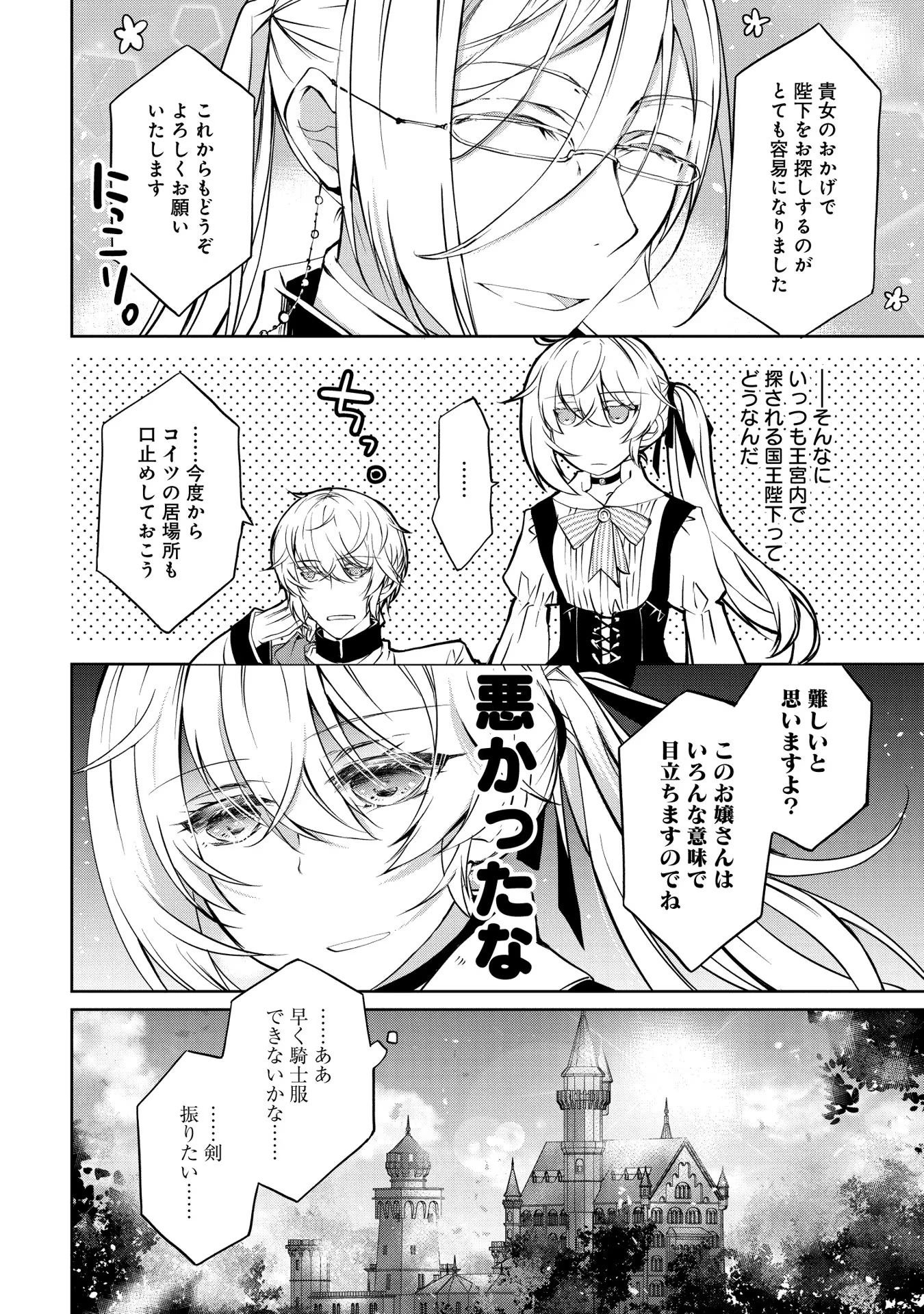 Tensei Reijou ga Kokuou Heika ni Dekiai sareru Tatta Hitotsu no Wake Chapter 10.5 8ページ