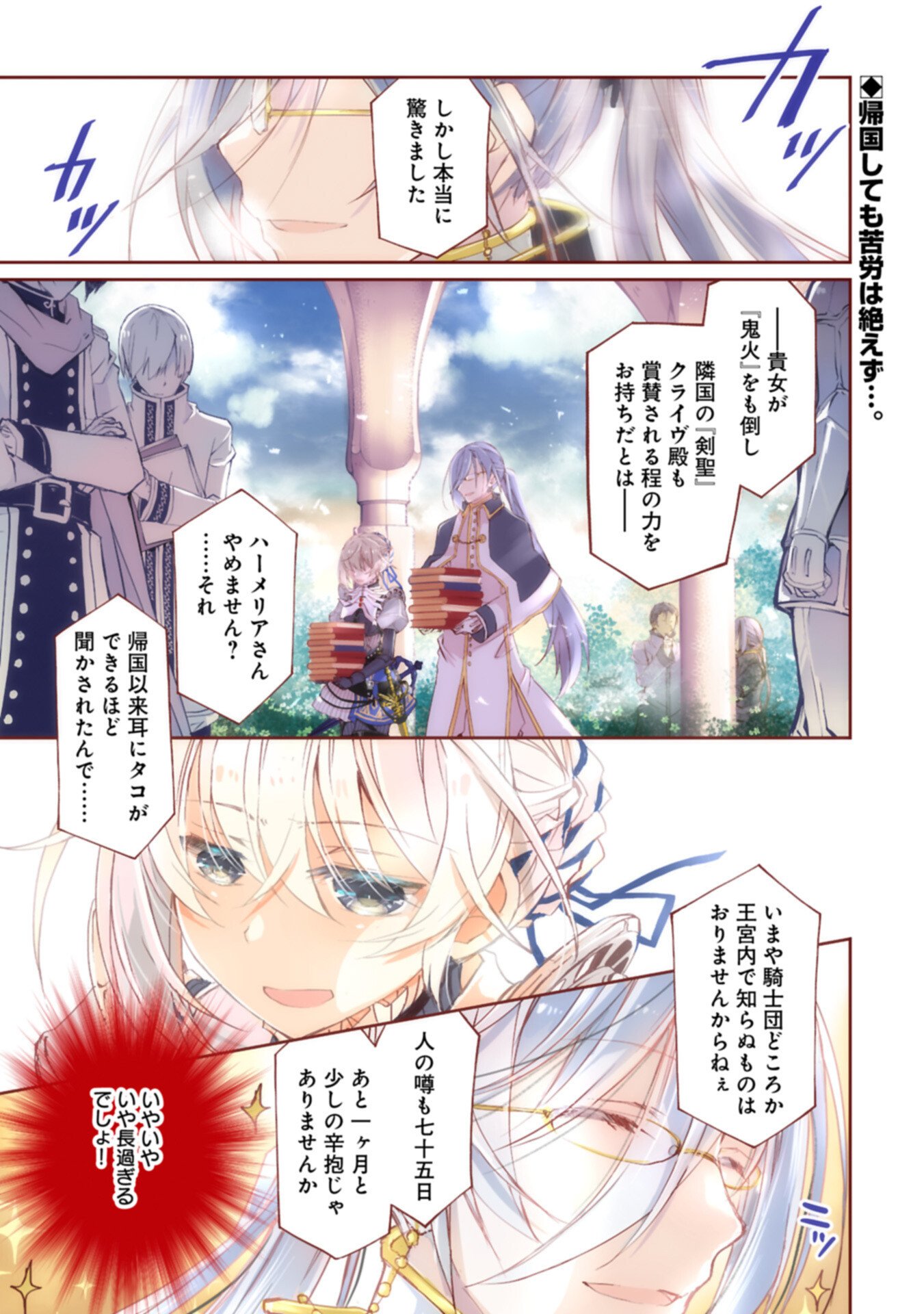 Tensei Reijou ga Kokuou Heika ni Dekiai sareru Tatta Hitotsu no Wake Chapter 11 1ページ