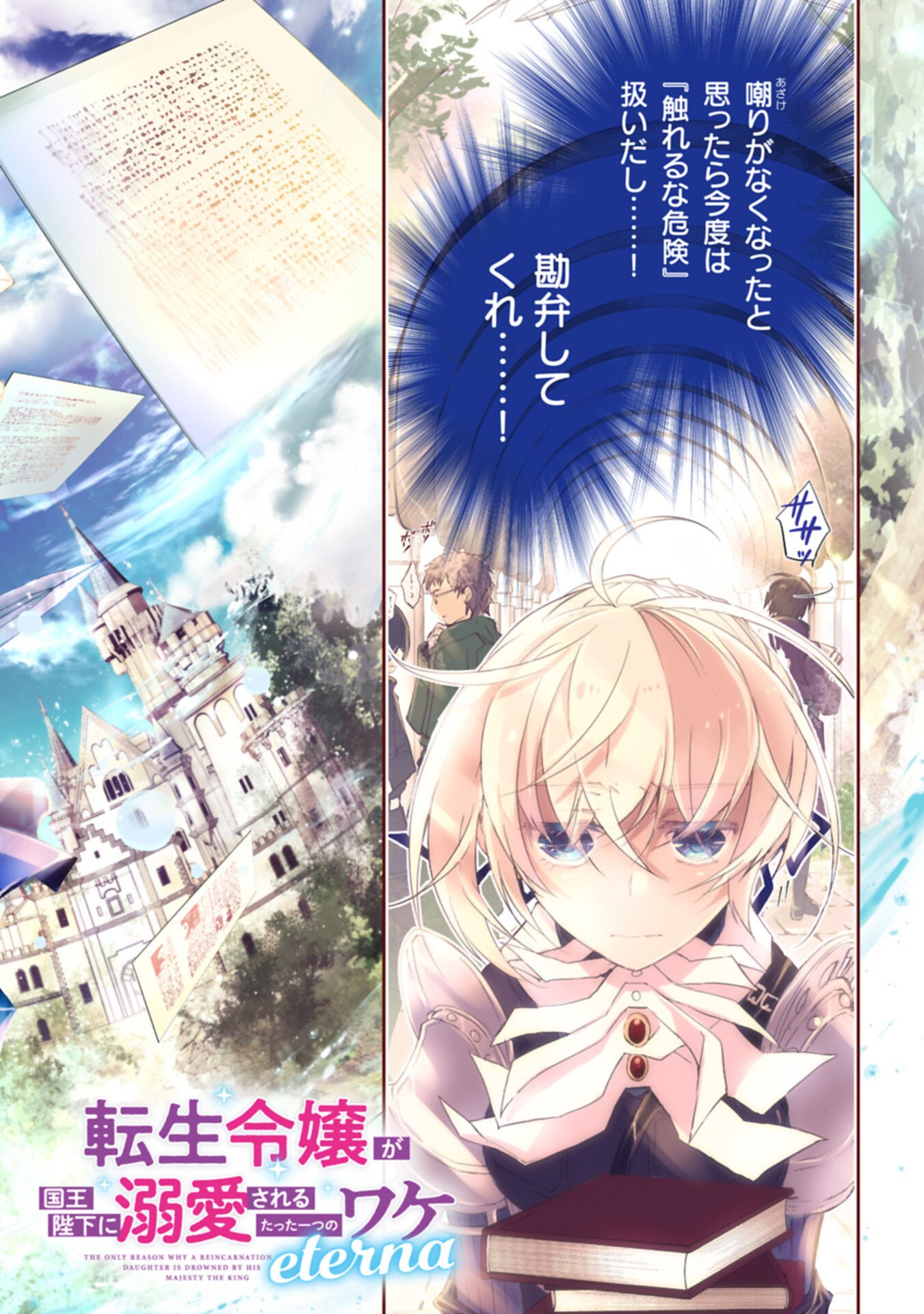 Tensei Reijou ga Kokuou Heika ni Dekiai sareru Tatta Hitotsu no Wake Chapter 11 2ページ