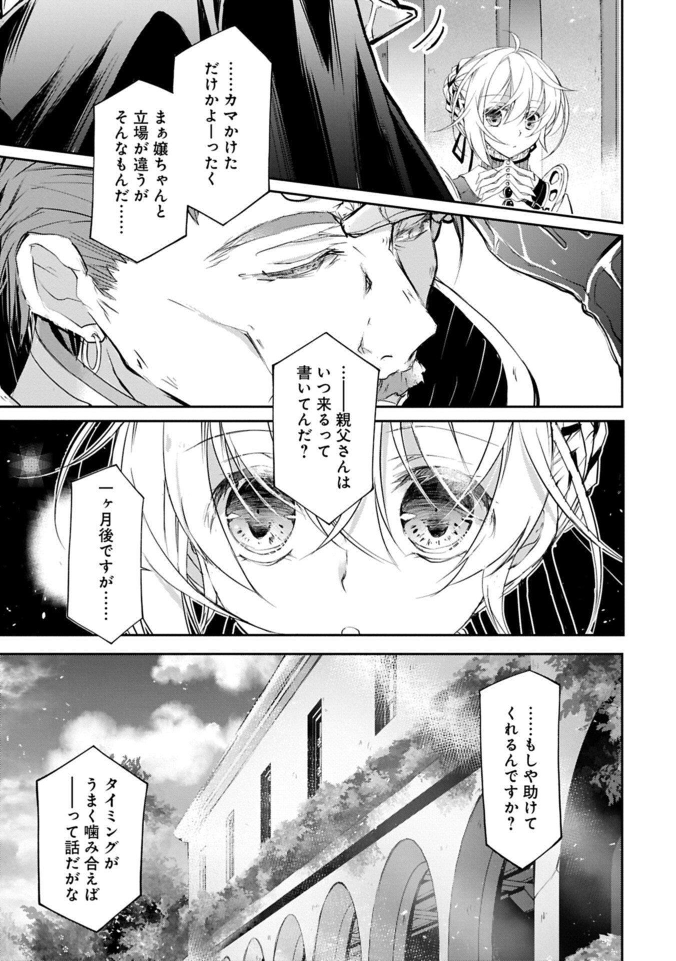 Tensei Reijou ga Kokuou Heika ni Dekiai sareru Tatta Hitotsu no Wake Chapter 11 11ページ