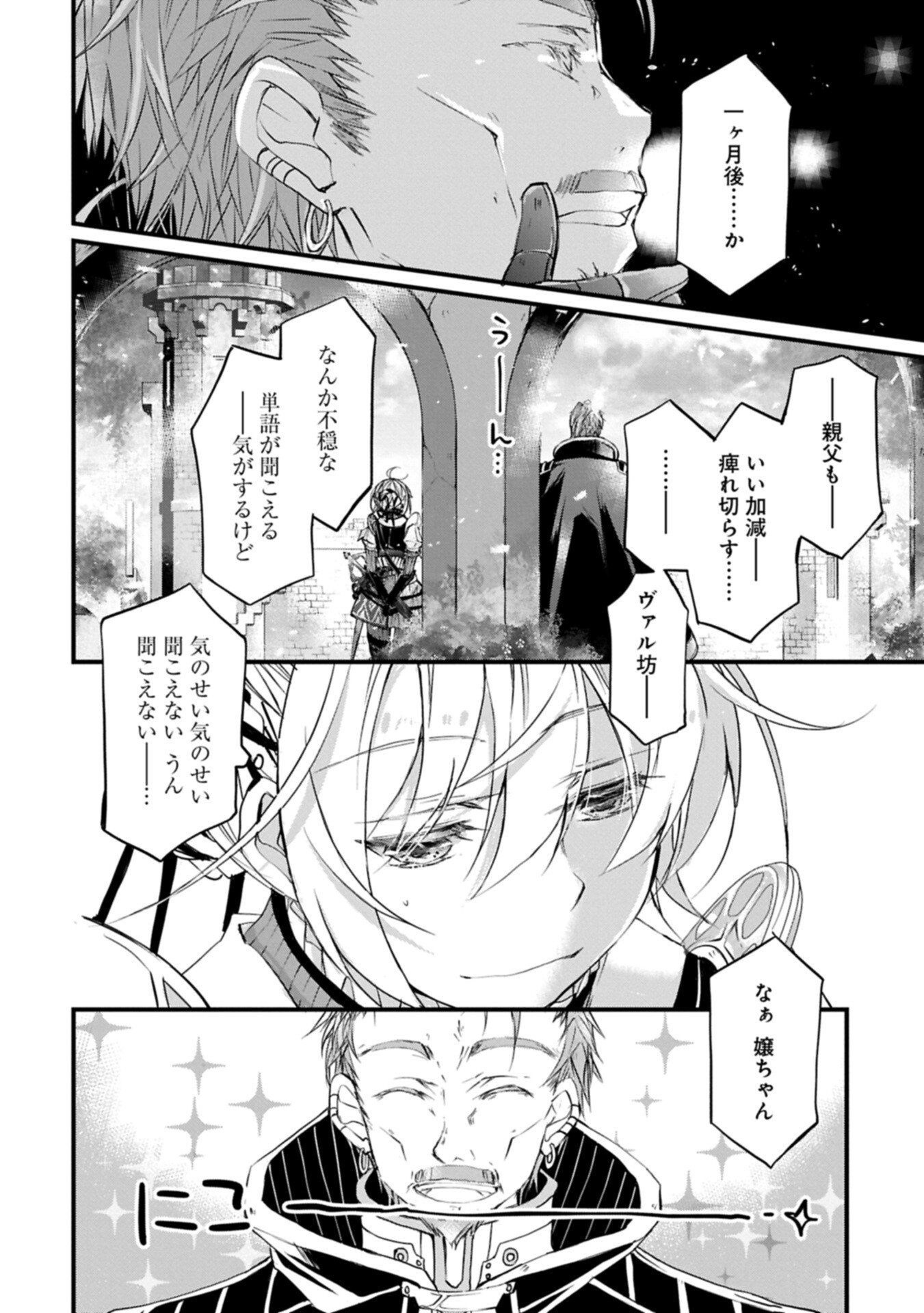 Tensei Reijou ga Kokuou Heika ni Dekiai sareru Tatta Hitotsu no Wake Chapter 11 12ページ