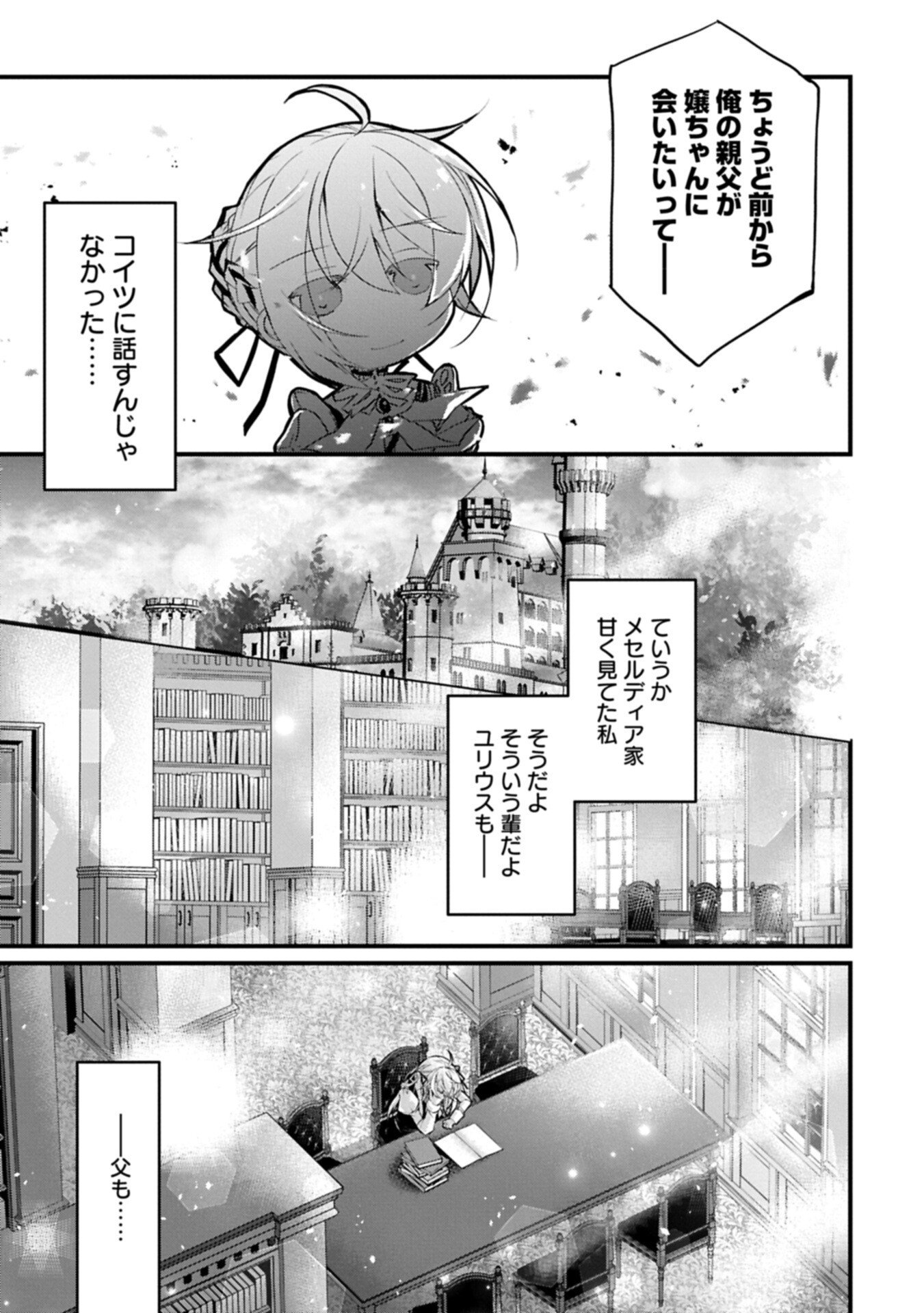 Tensei Reijou ga Kokuou Heika ni Dekiai sareru Tatta Hitotsu no Wake Chapter 11 13ページ