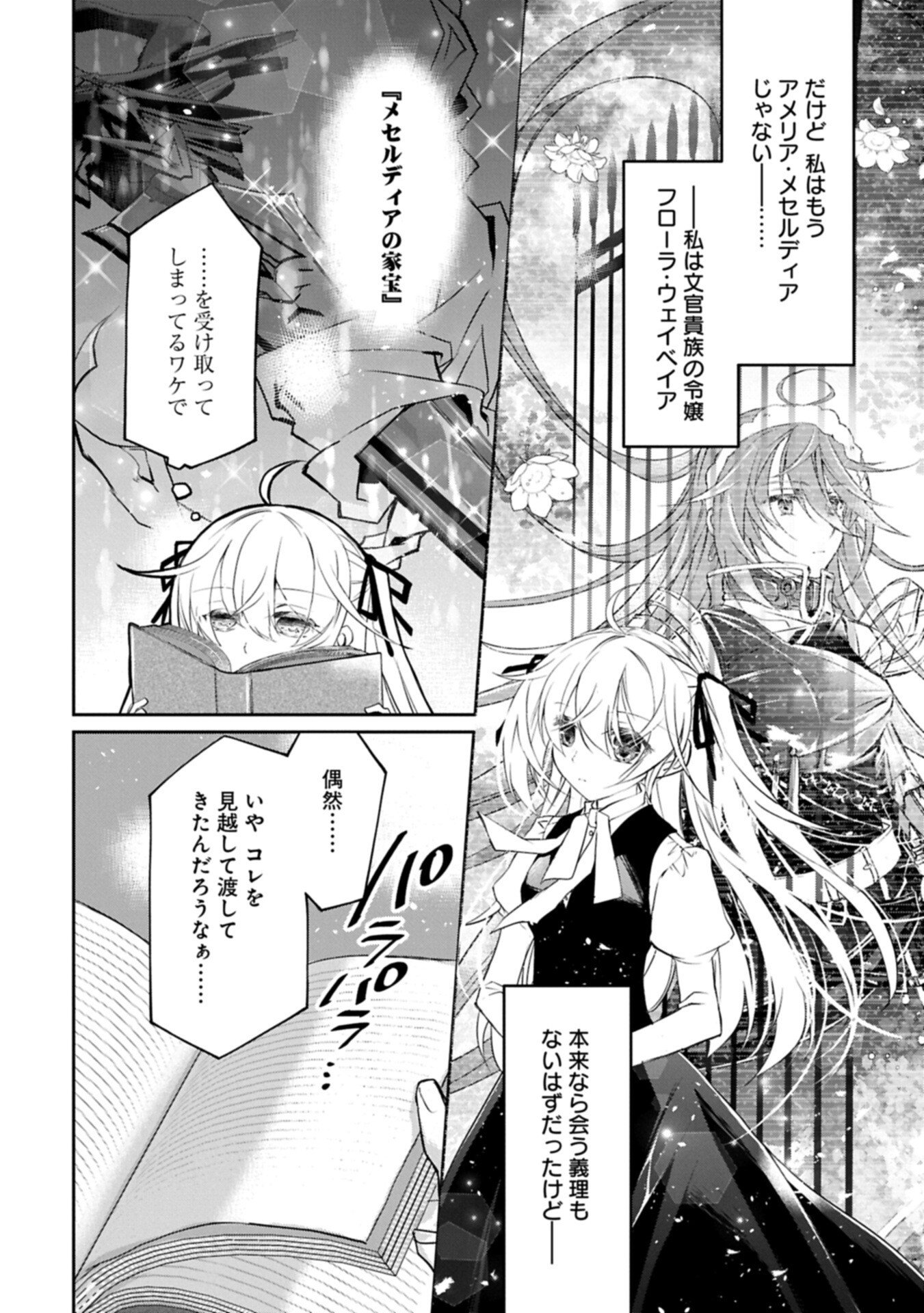 Tensei Reijou ga Kokuou Heika ni Dekiai sareru Tatta Hitotsu no Wake Chapter 11 14ページ