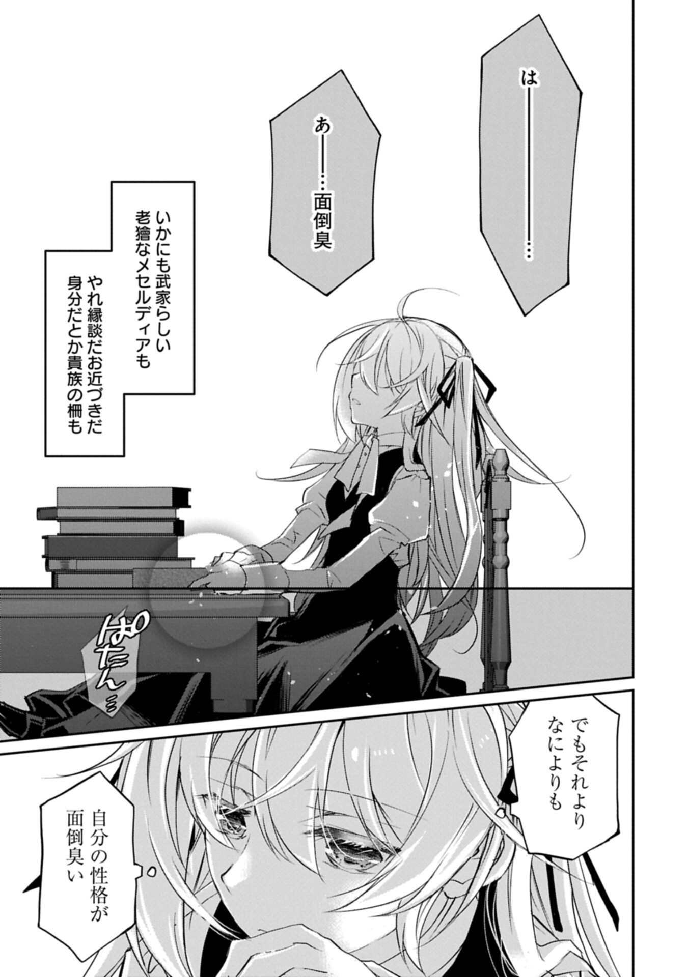 Tensei Reijou ga Kokuou Heika ni Dekiai sareru Tatta Hitotsu no Wake Chapter 11 15ページ