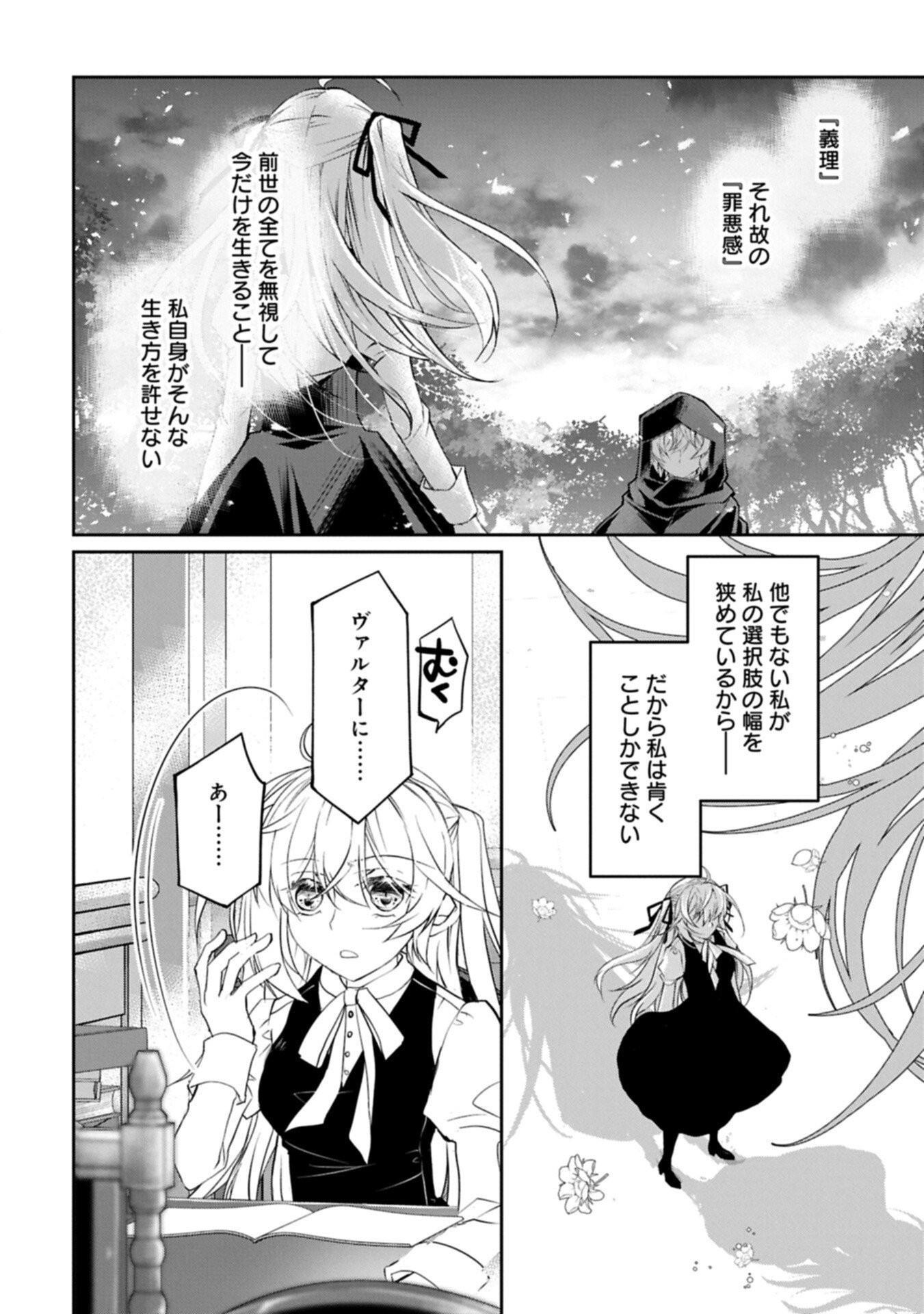 Tensei Reijou ga Kokuou Heika ni Dekiai sareru Tatta Hitotsu no Wake Chapter 11 16ページ