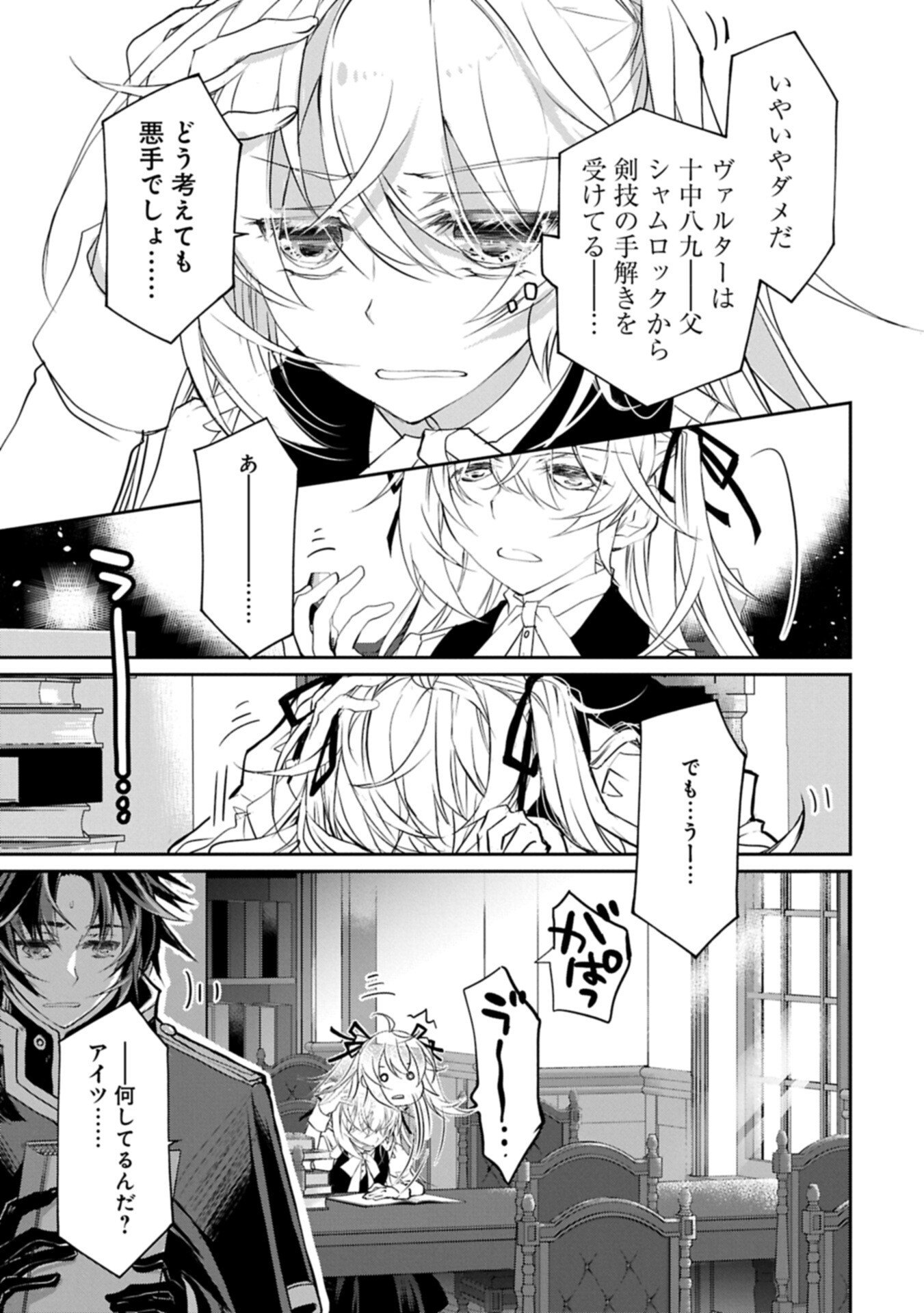 Tensei Reijou ga Kokuou Heika ni Dekiai sareru Tatta Hitotsu no Wake Chapter 11 17ページ