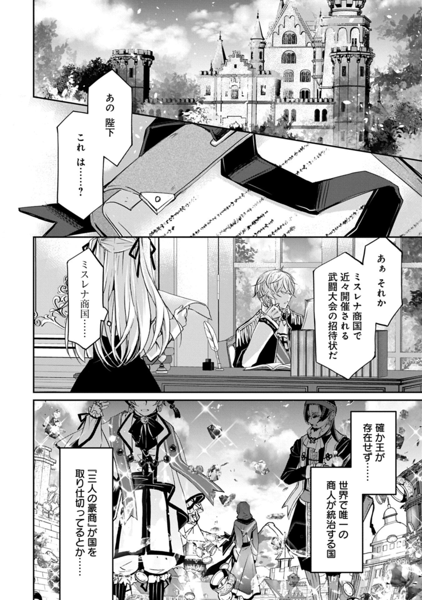 Tensei Reijou ga Kokuou Heika ni Dekiai sareru Tatta Hitotsu no Wake Chapter 11 18ページ