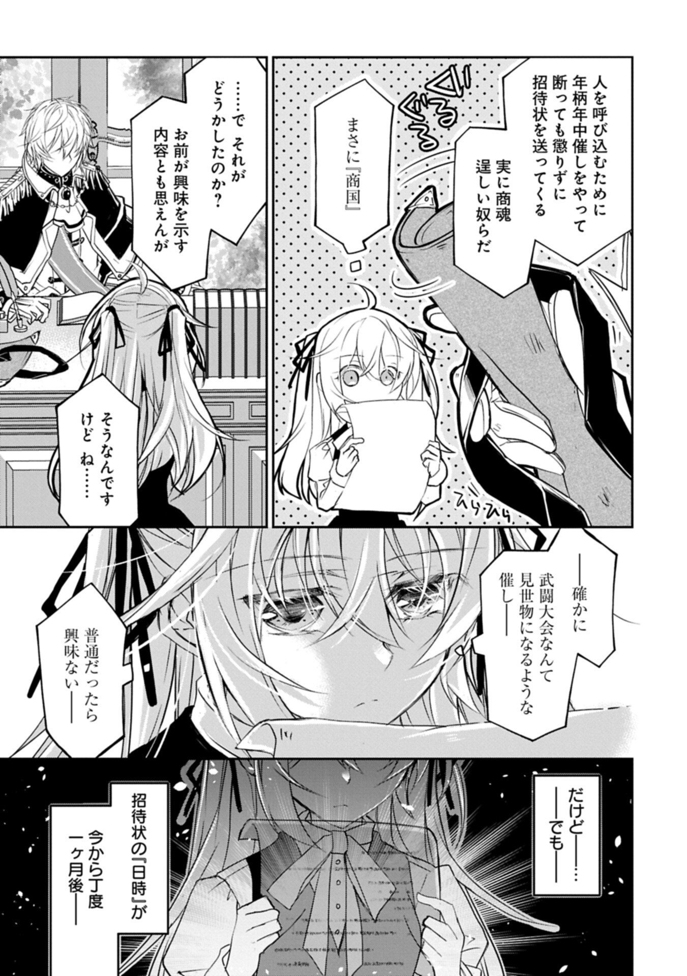 Tensei Reijou ga Kokuou Heika ni Dekiai sareru Tatta Hitotsu no Wake Chapter 11 19ページ