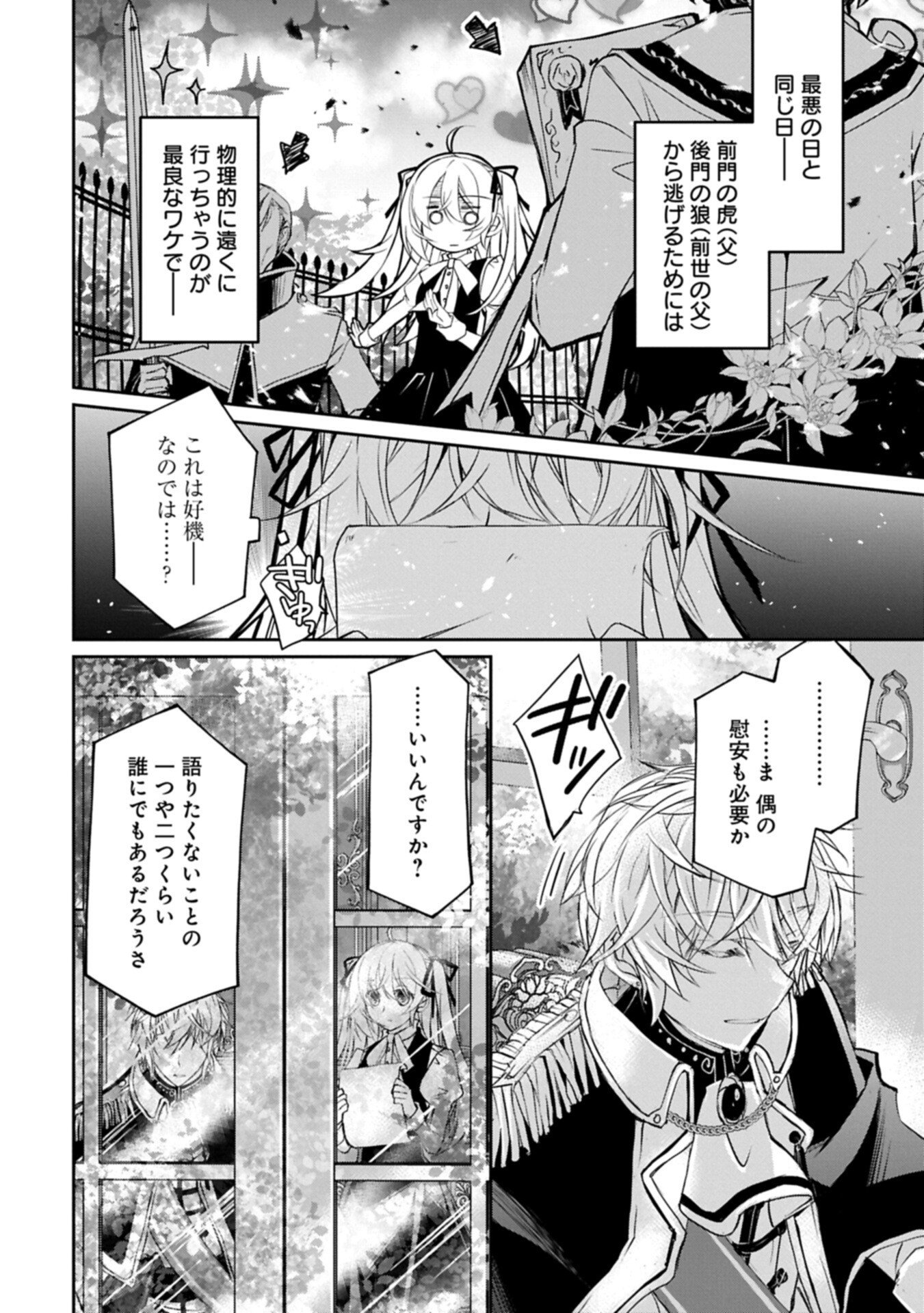Tensei Reijou ga Kokuou Heika ni Dekiai sareru Tatta Hitotsu no Wake Chapter 11 20ページ