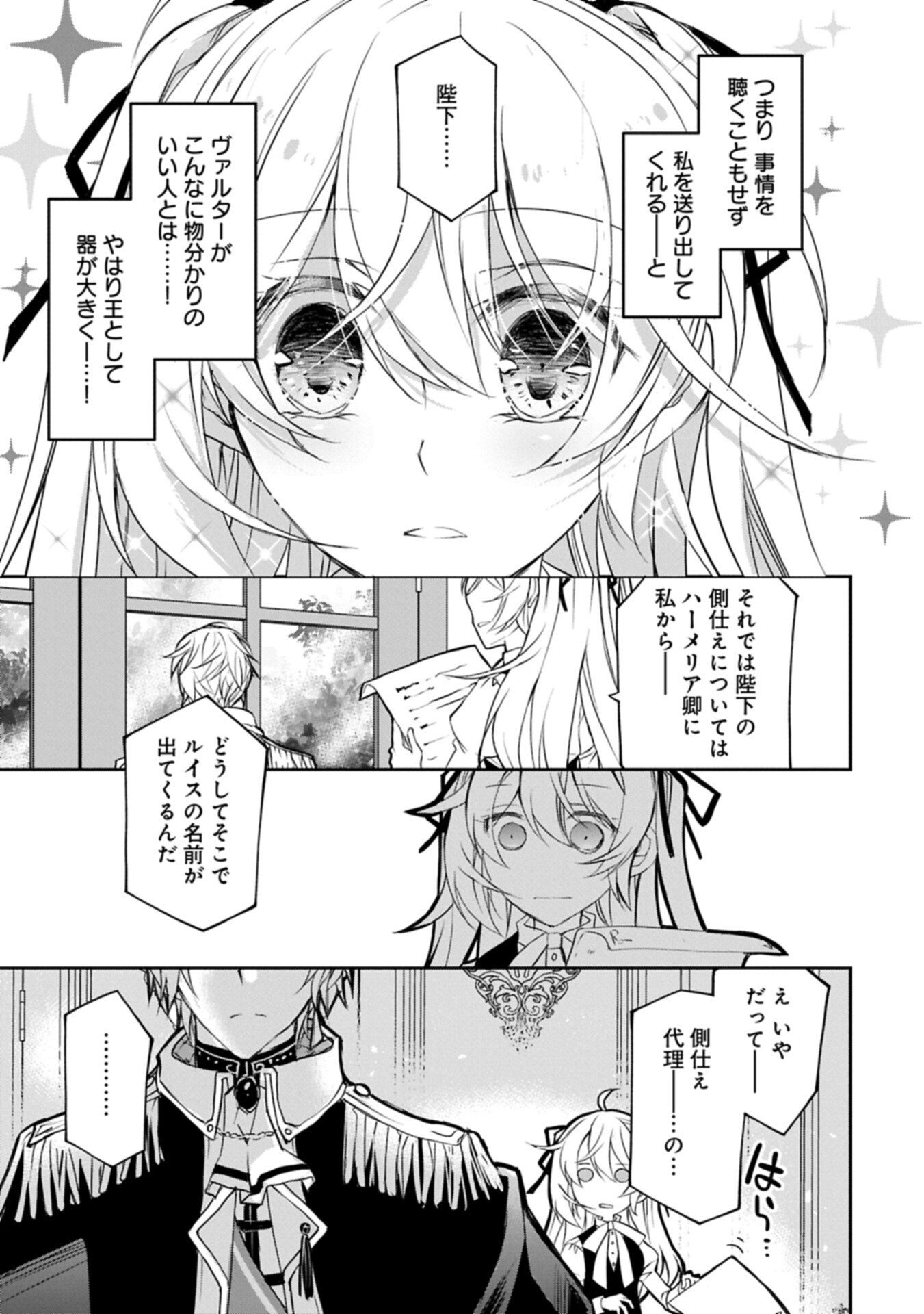 Tensei Reijou ga Kokuou Heika ni Dekiai sareru Tatta Hitotsu no Wake Chapter 11 21ページ