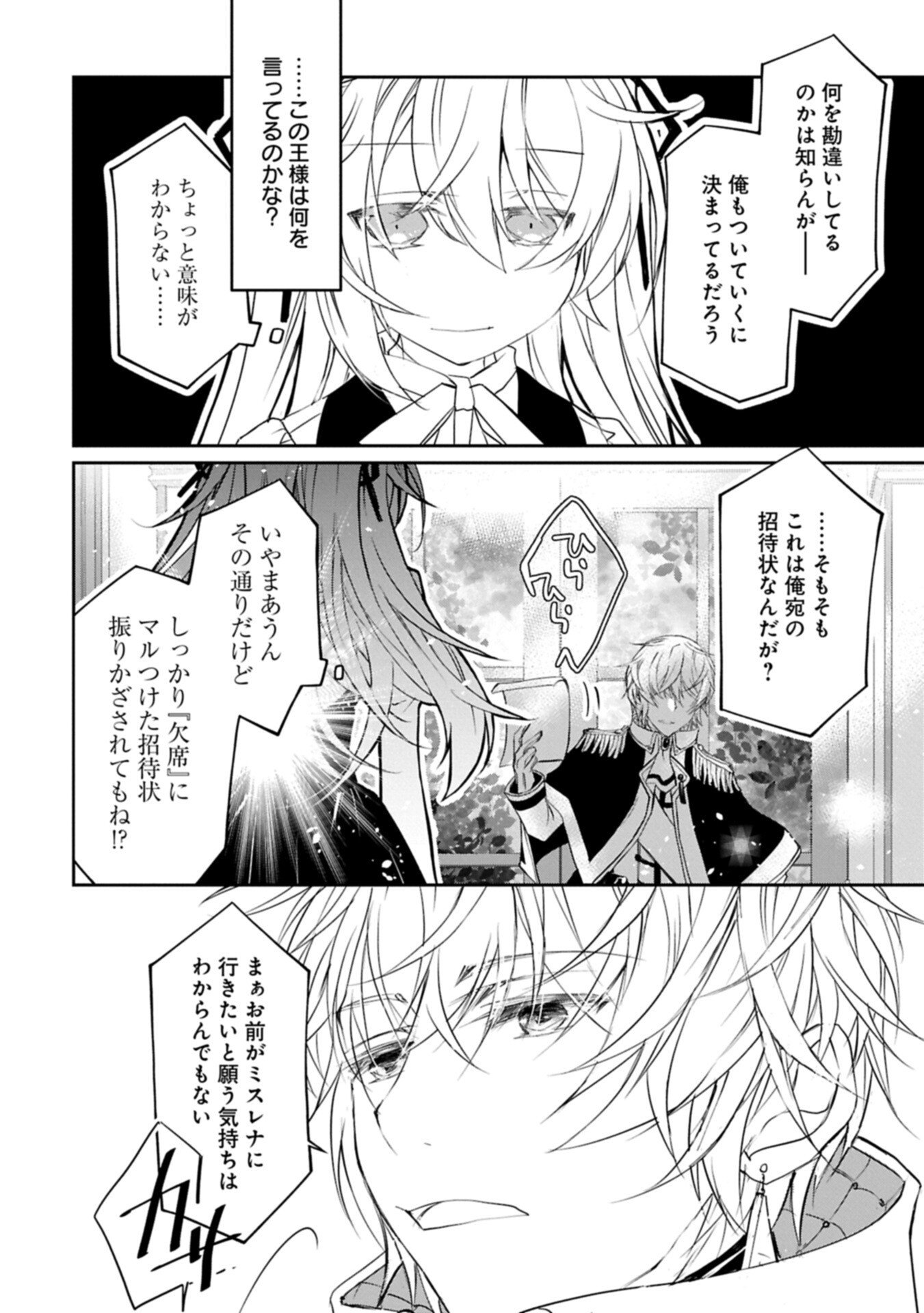 Tensei Reijou ga Kokuou Heika ni Dekiai sareru Tatta Hitotsu no Wake Chapter 11 22ページ