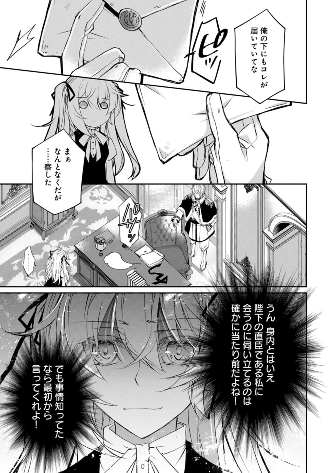 Tensei Reijou ga Kokuou Heika ni Dekiai sareru Tatta Hitotsu no Wake Chapter 11 23ページ