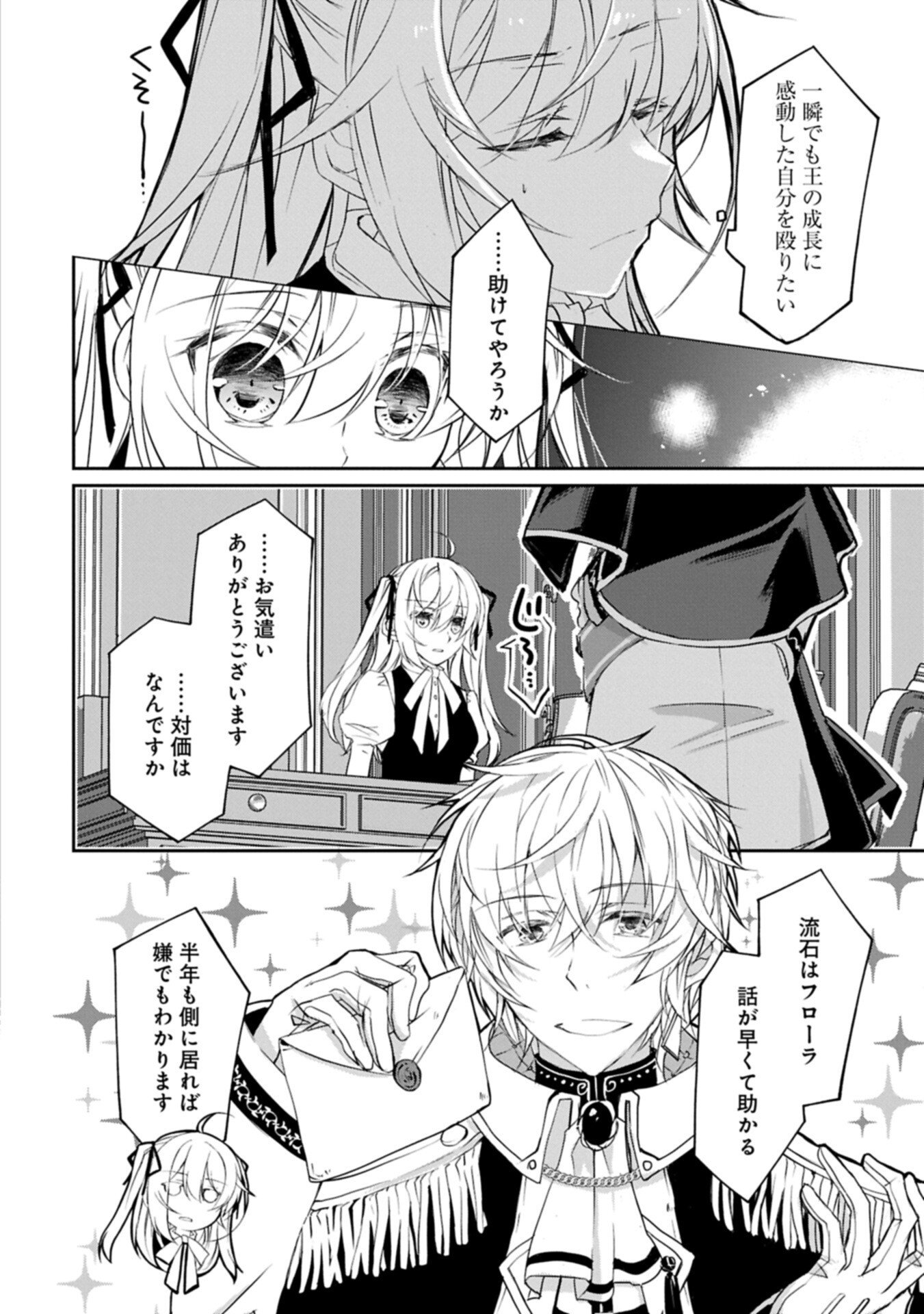 Tensei Reijou ga Kokuou Heika ni Dekiai sareru Tatta Hitotsu no Wake Chapter 11 24ページ