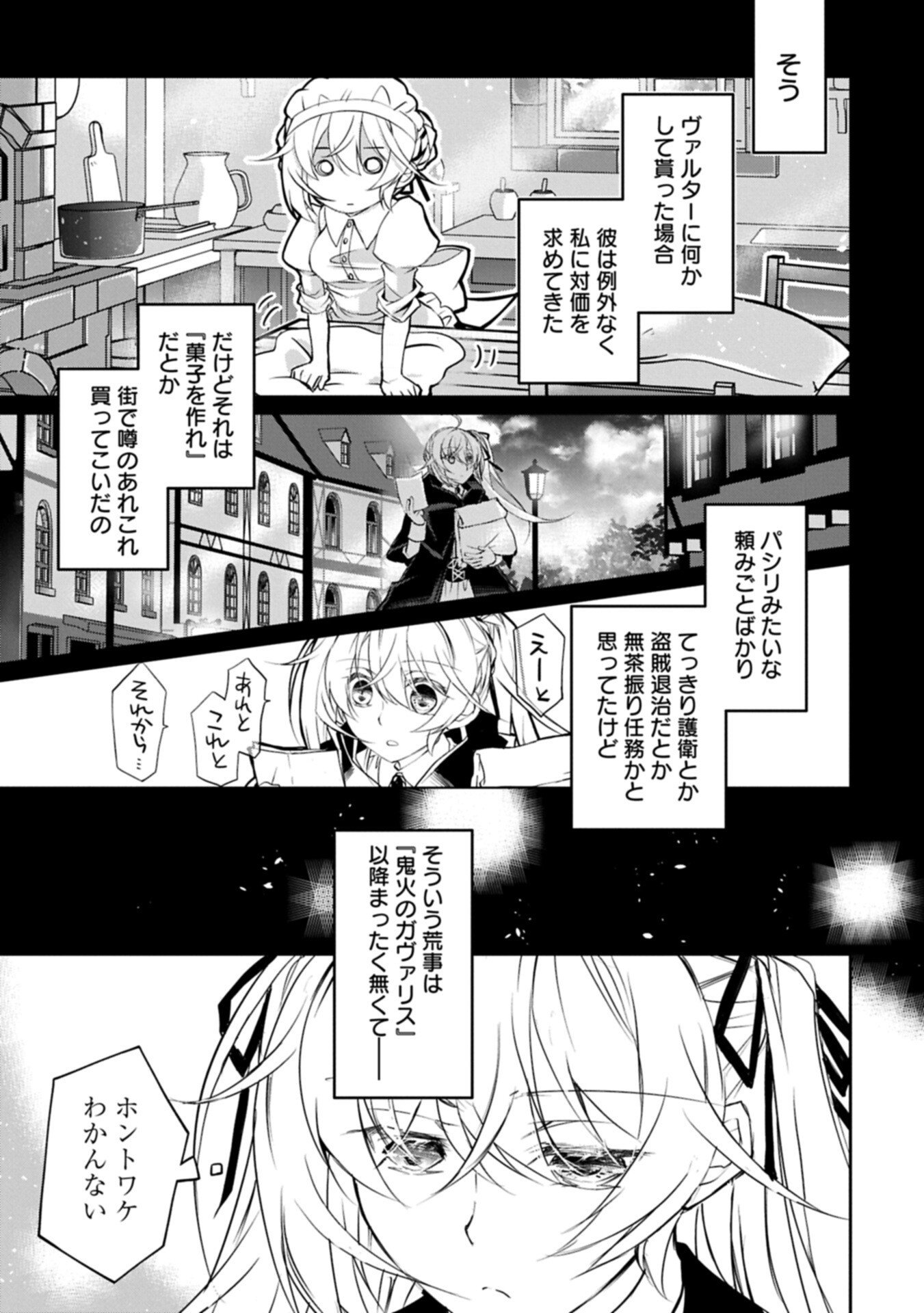 Tensei Reijou ga Kokuou Heika ni Dekiai sareru Tatta Hitotsu no Wake Chapter 11 25ページ