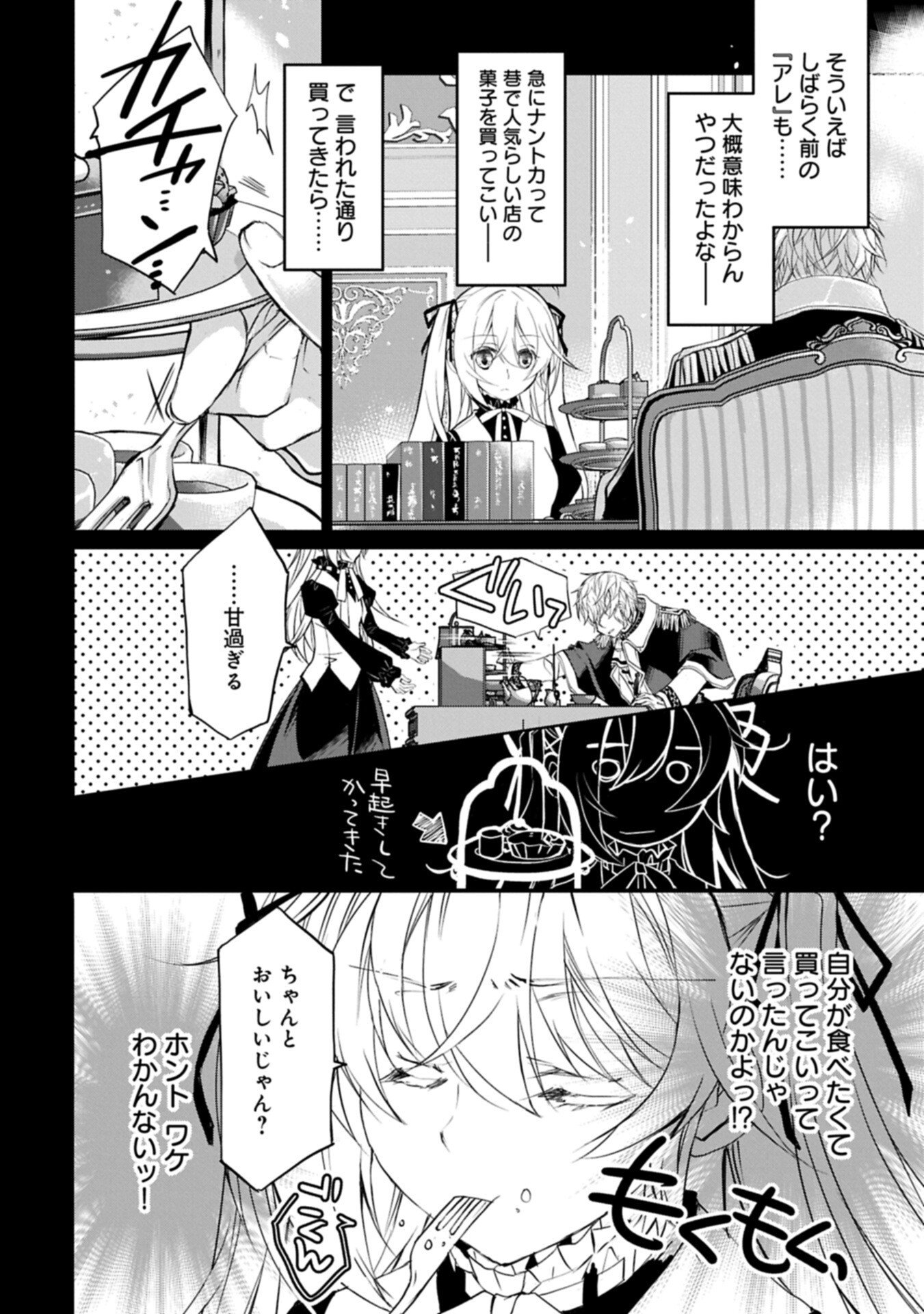 Tensei Reijou ga Kokuou Heika ni Dekiai sareru Tatta Hitotsu no Wake Chapter 11 26ページ