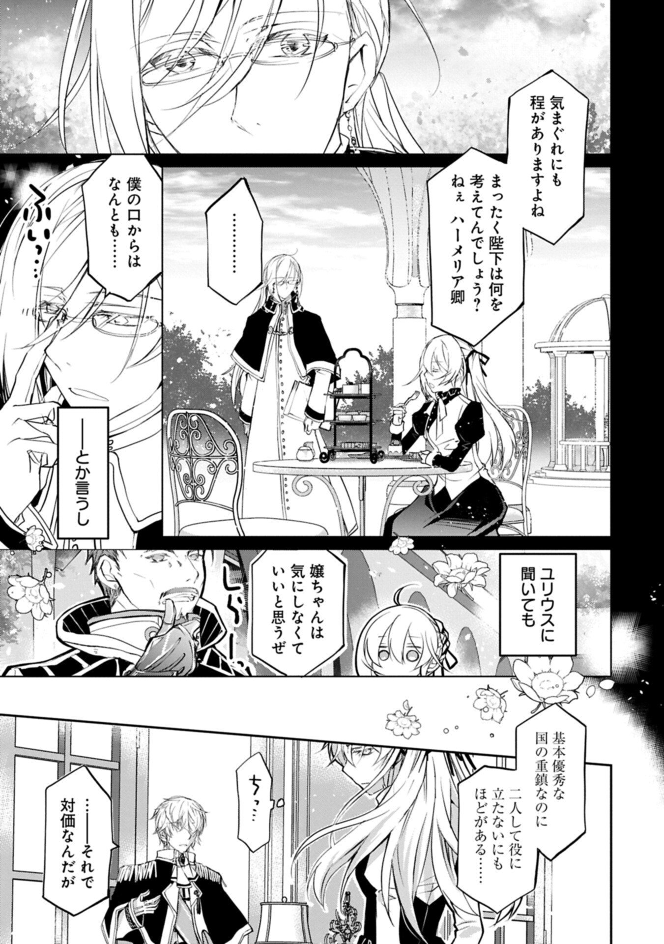 Tensei Reijou ga Kokuou Heika ni Dekiai sareru Tatta Hitotsu no Wake Chapter 11 27ページ