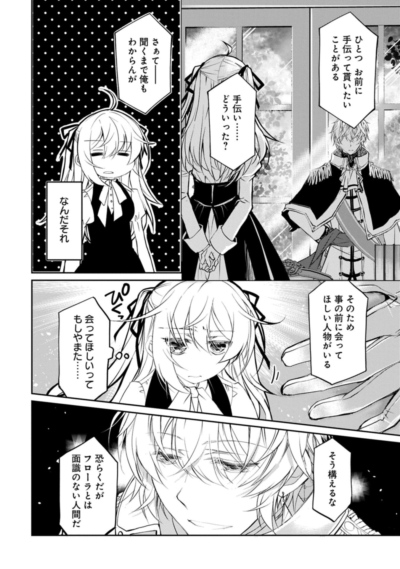Tensei Reijou ga Kokuou Heika ni Dekiai sareru Tatta Hitotsu no Wake Chapter 11 28ページ