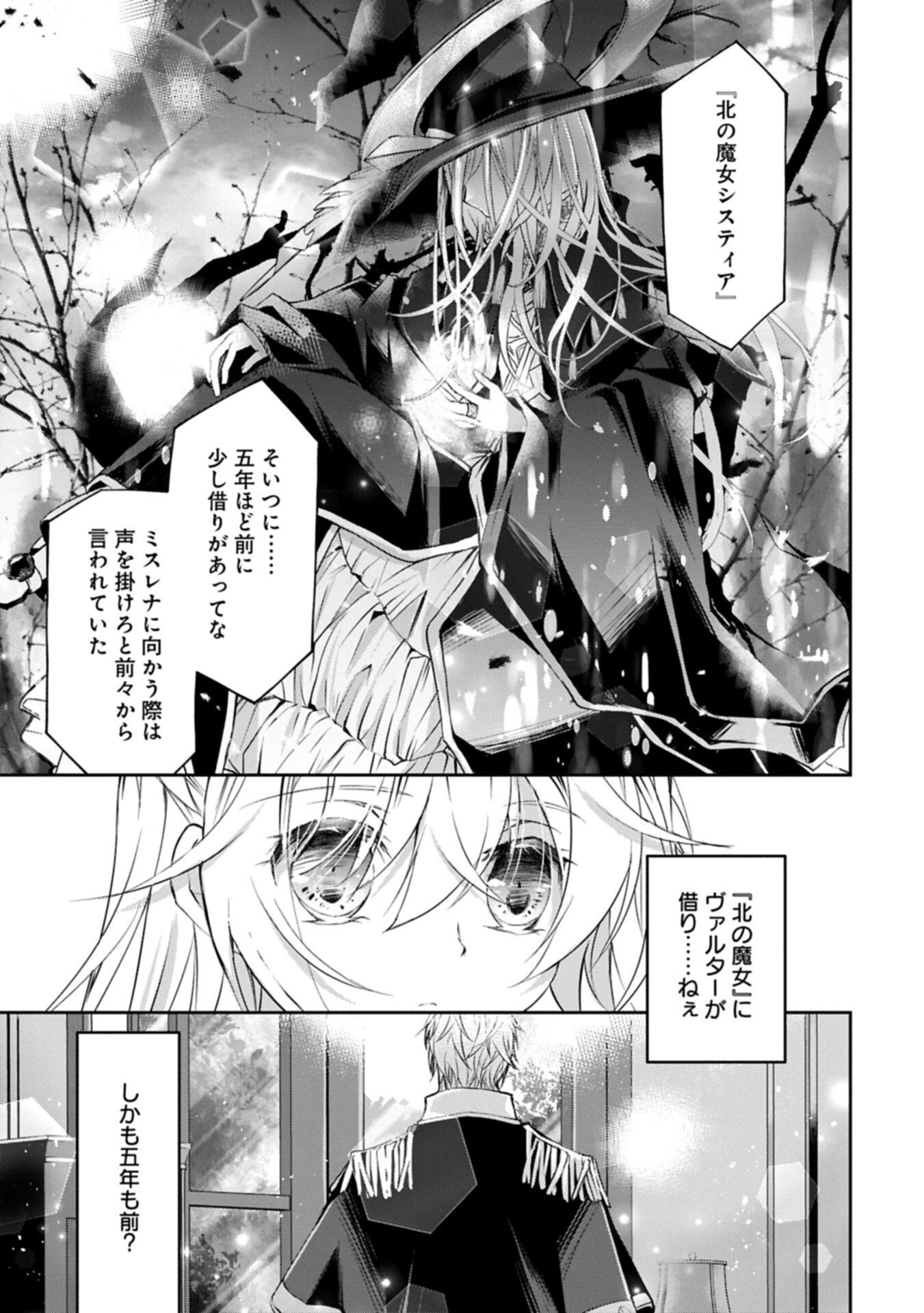 Tensei Reijou ga Kokuou Heika ni Dekiai sareru Tatta Hitotsu no Wake Chapter 11 29ページ