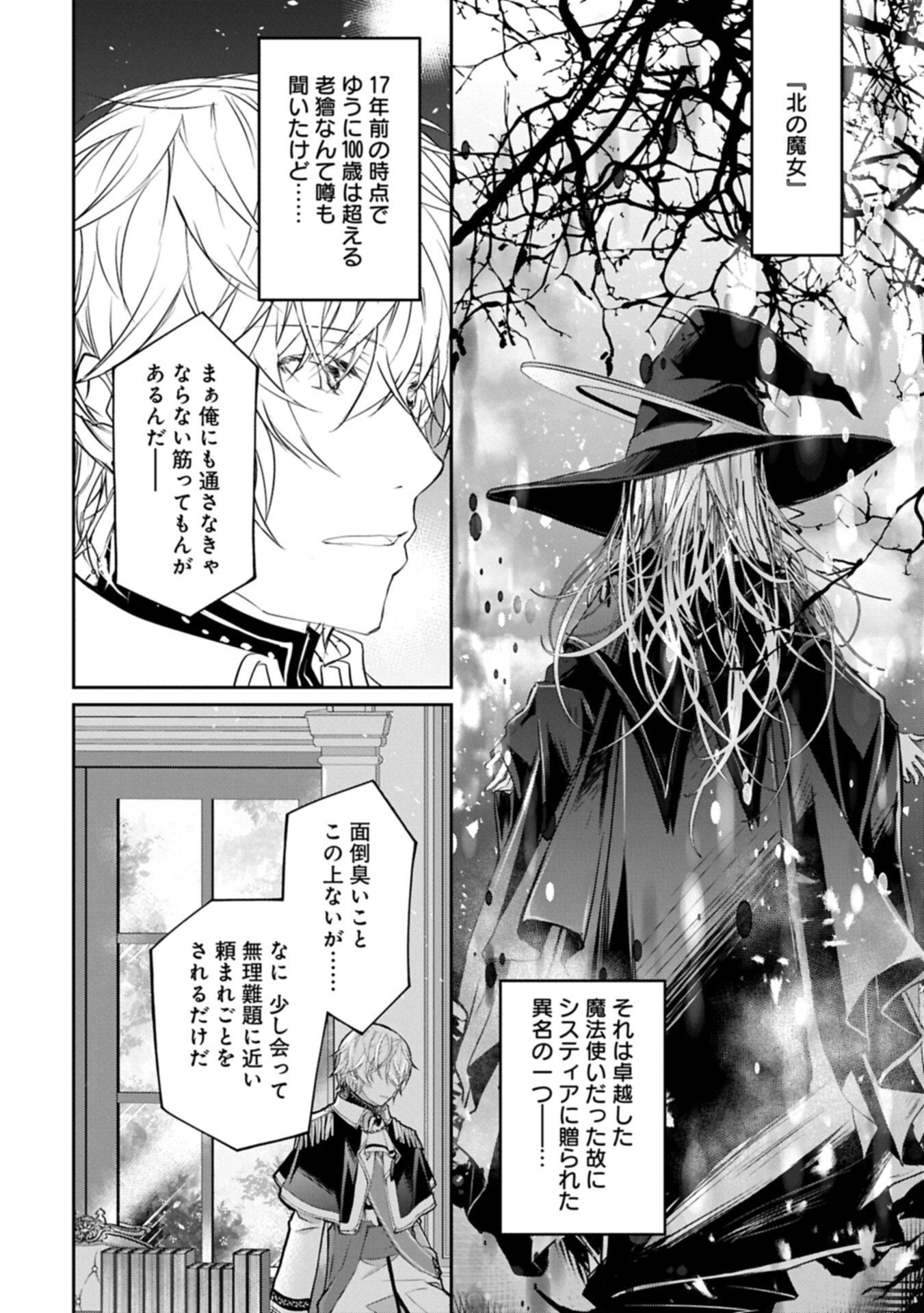 Tensei Reijou ga Kokuou Heika ni Dekiai sareru Tatta Hitotsu no Wake Chapter 11 30ページ