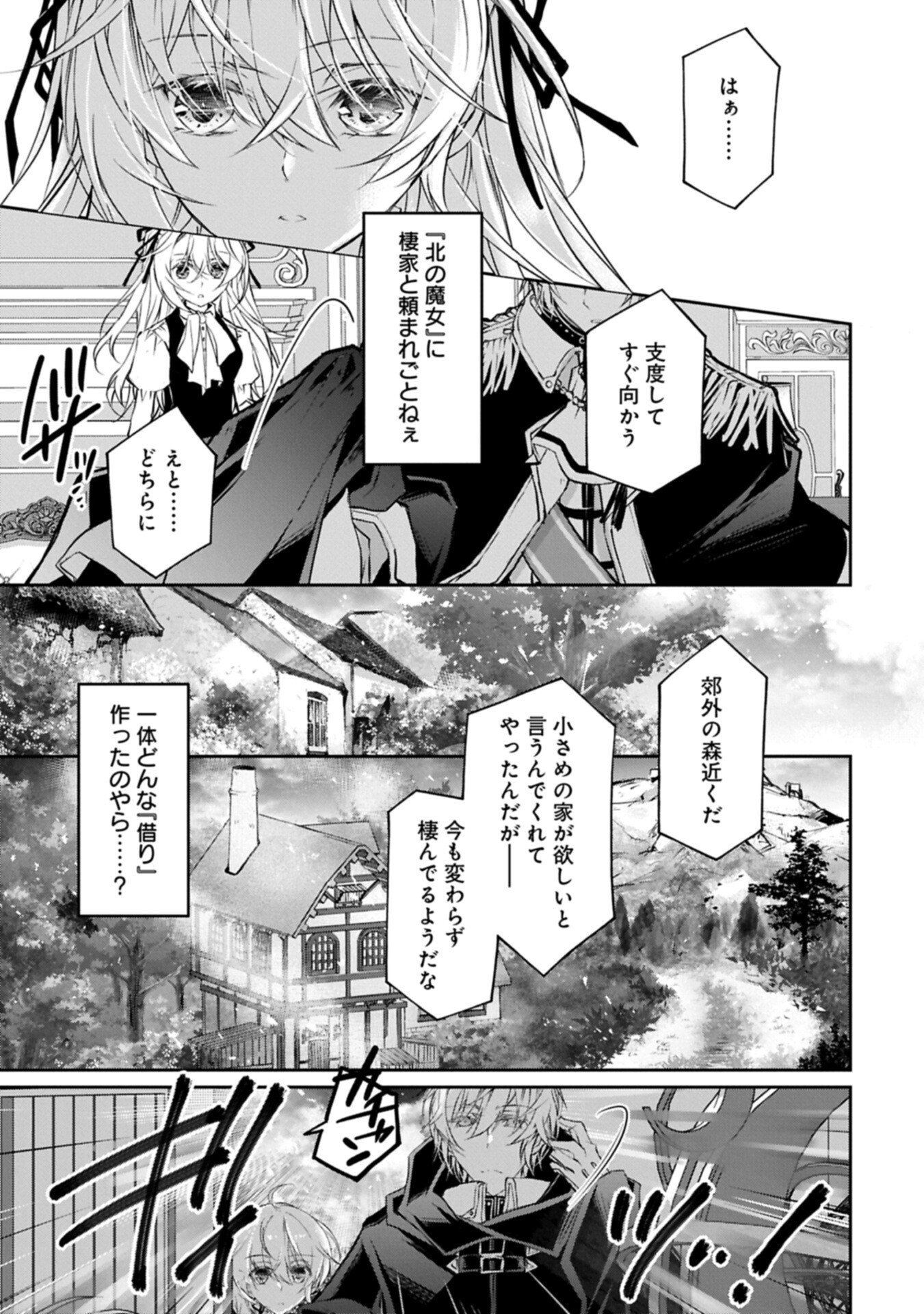 Tensei Reijou ga Kokuou Heika ni Dekiai sareru Tatta Hitotsu no Wake Chapter 11 31ページ
