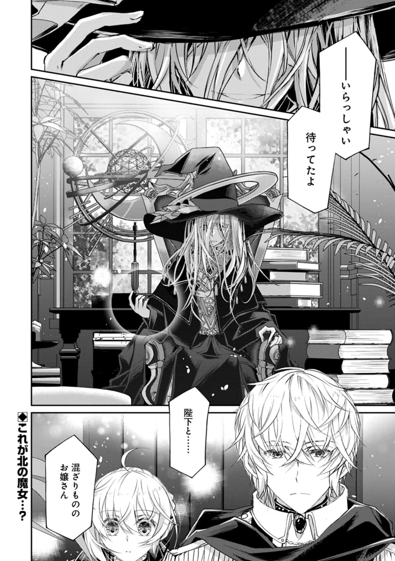 Tensei Reijou ga Kokuou Heika ni Dekiai sareru Tatta Hitotsu no Wake Chapter 11 32ページ