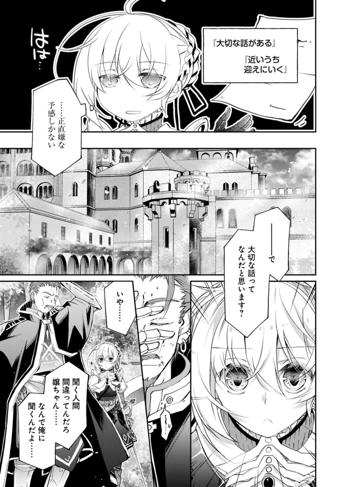 Tensei Reijou ga Kokuou Heika ni Dekiai sareru Tatta Hitotsu no Wake Chapter 11 5ページ