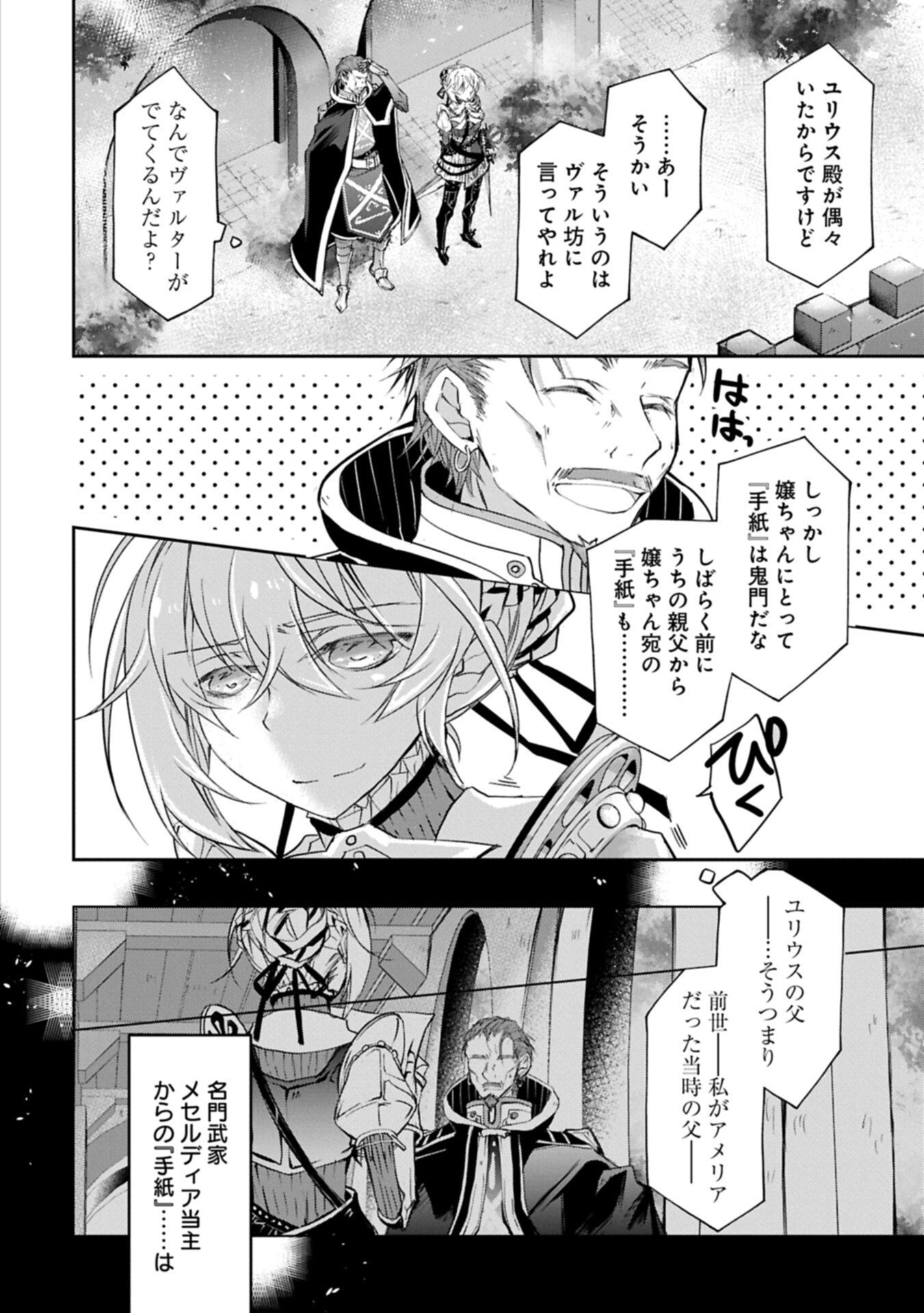 Tensei Reijou ga Kokuou Heika ni Dekiai sareru Tatta Hitotsu no Wake Chapter 11 6ページ