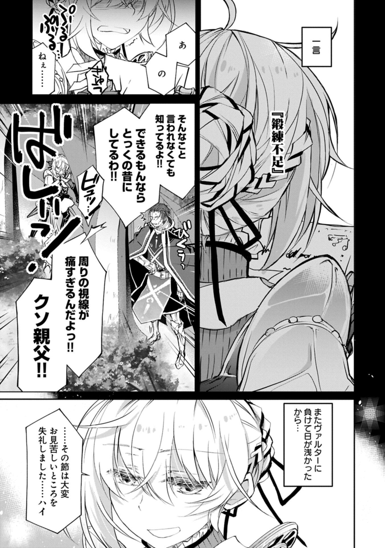 Tensei Reijou ga Kokuou Heika ni Dekiai sareru Tatta Hitotsu no Wake Chapter 11 7ページ