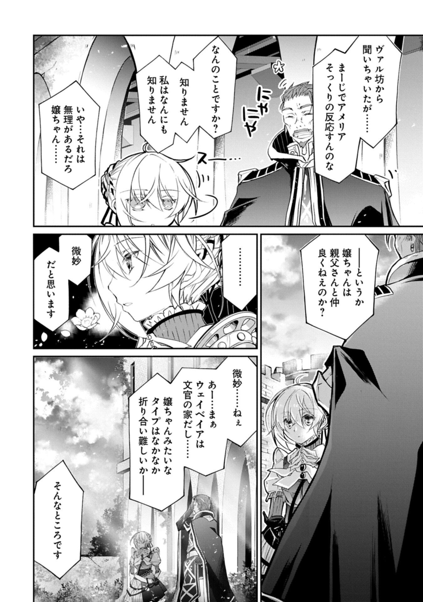 Tensei Reijou ga Kokuou Heika ni Dekiai sareru Tatta Hitotsu no Wake Chapter 11 8ページ