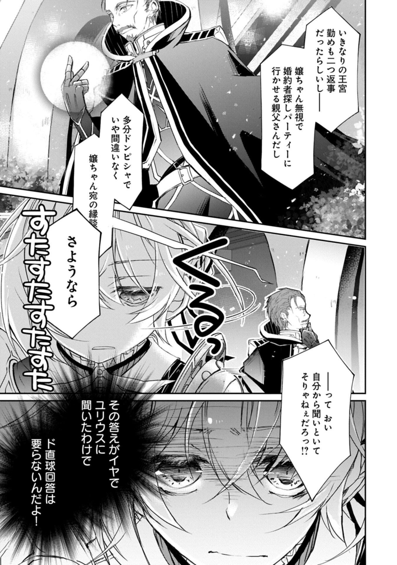 Tensei Reijou ga Kokuou Heika ni Dekiai sareru Tatta Hitotsu no Wake Chapter 11 9ページ