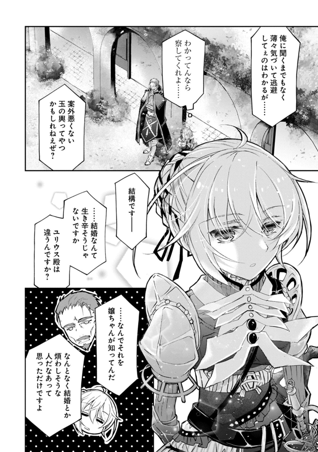 Tensei Reijou ga Kokuou Heika ni Dekiai sareru Tatta Hitotsu no Wake Chapter 11 10ページ