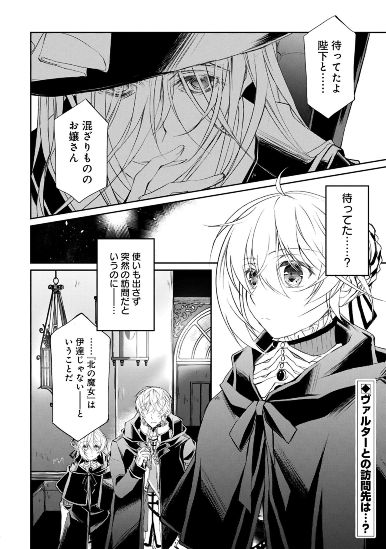 Tensei Reijou ga Kokuou Heika ni Dekiai sareru Tatta Hitotsu no Wake Chapter 12.1 2ページ