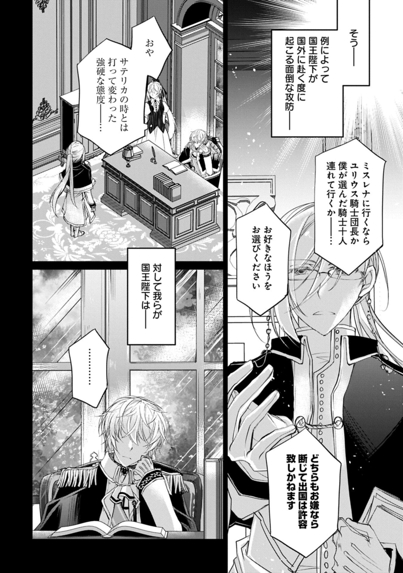 Tensei Reijou ga Kokuou Heika ni Dekiai sareru Tatta Hitotsu no Wake Chapter 12.1 12ページ