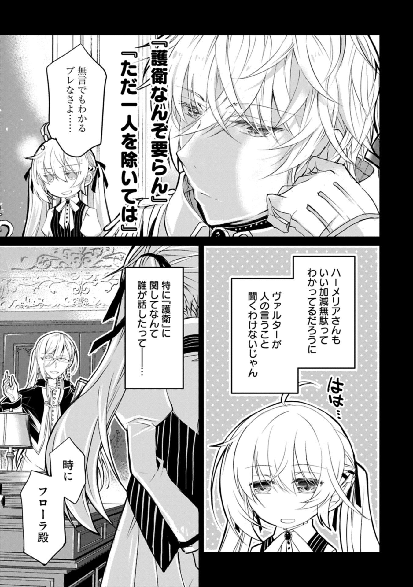 Tensei Reijou ga Kokuou Heika ni Dekiai sareru Tatta Hitotsu no Wake Chapter 12.1 13ページ