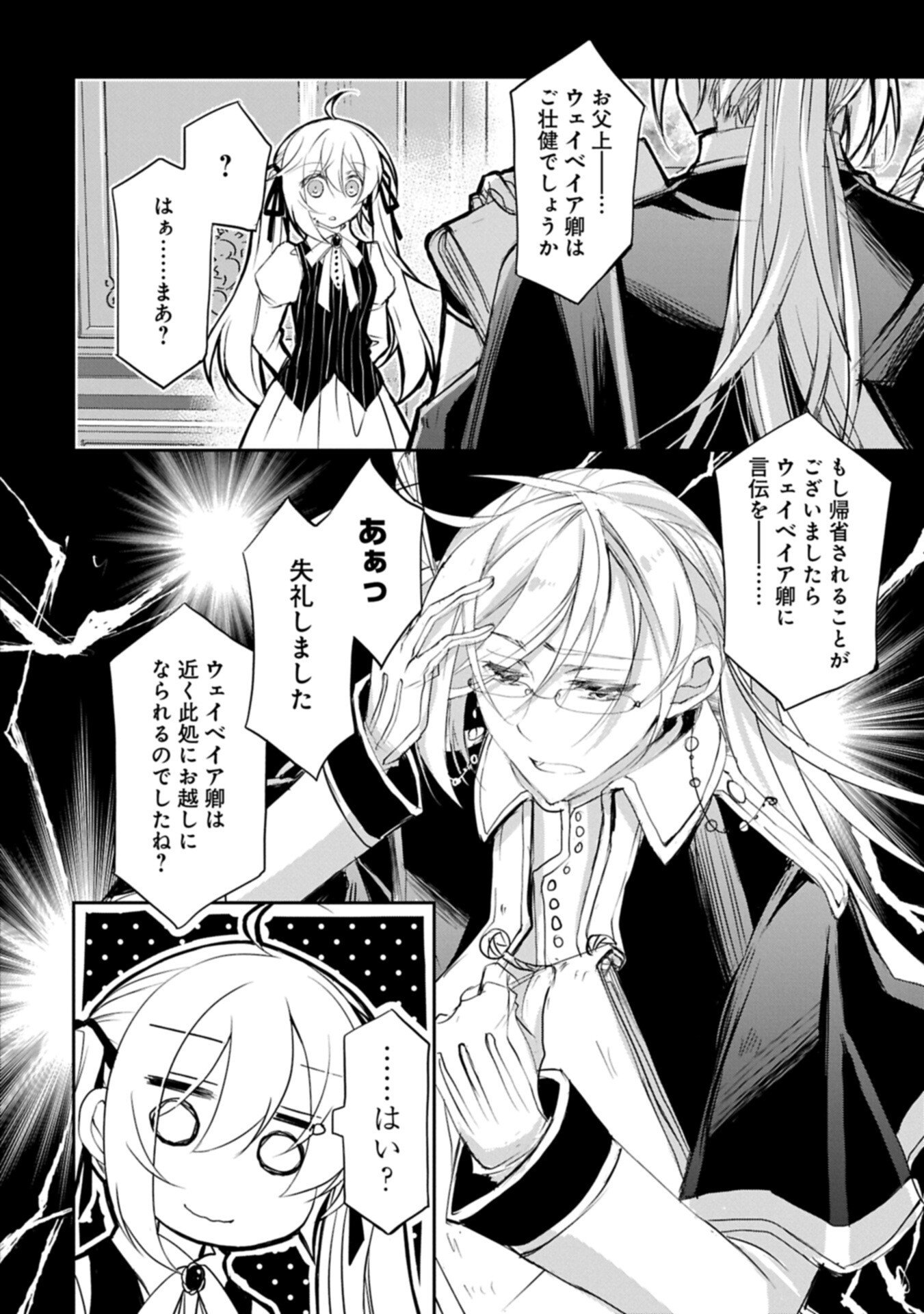 Tensei Reijou ga Kokuou Heika ni Dekiai sareru Tatta Hitotsu no Wake Chapter 12.1 14ページ
