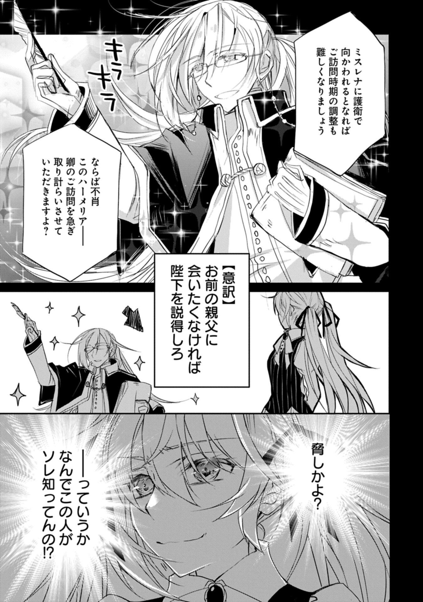 Tensei Reijou ga Kokuou Heika ni Dekiai sareru Tatta Hitotsu no Wake Chapter 12.1 15ページ