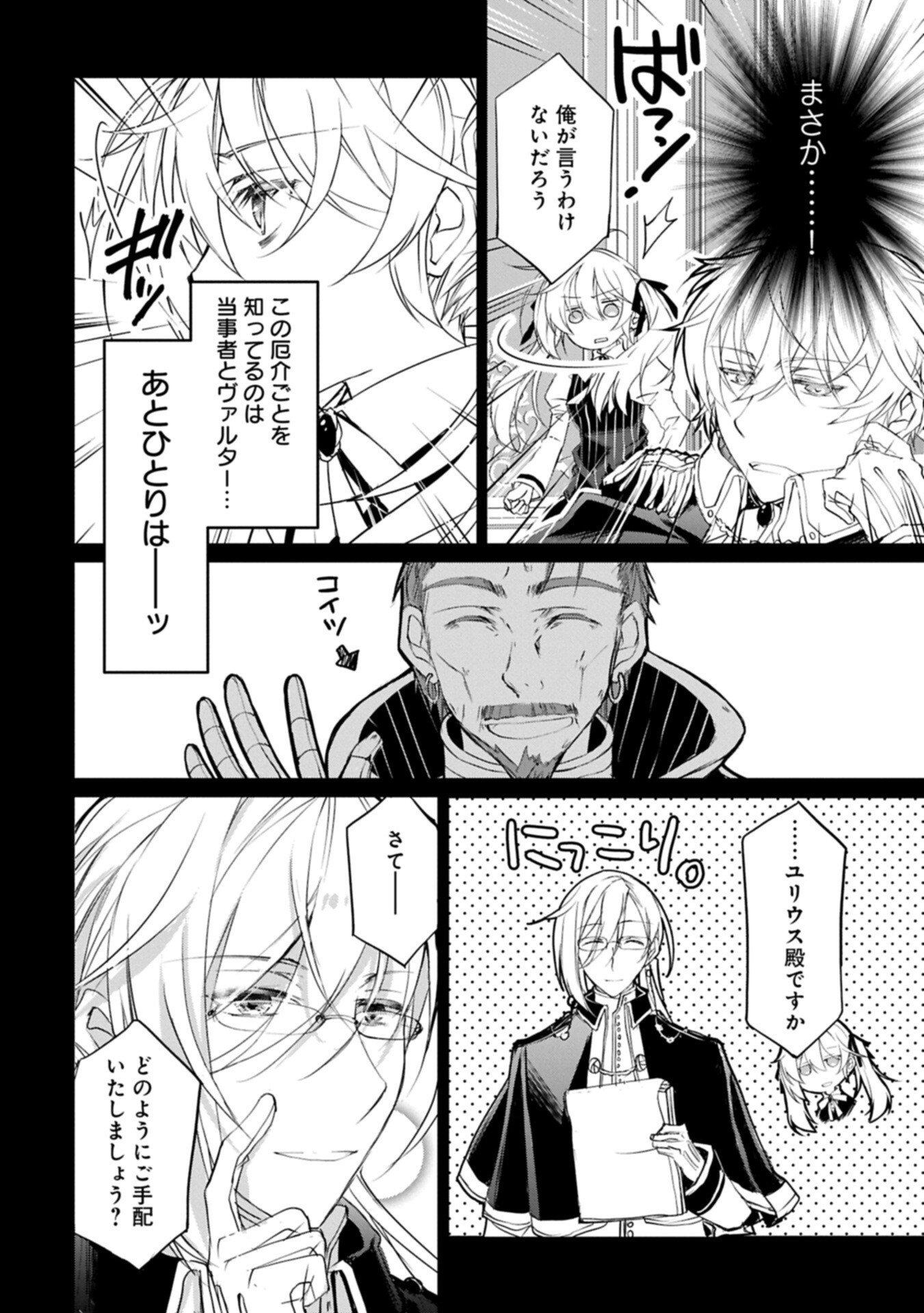 Tensei Reijou ga Kokuou Heika ni Dekiai sareru Tatta Hitotsu no Wake Chapter 12.1 16ページ