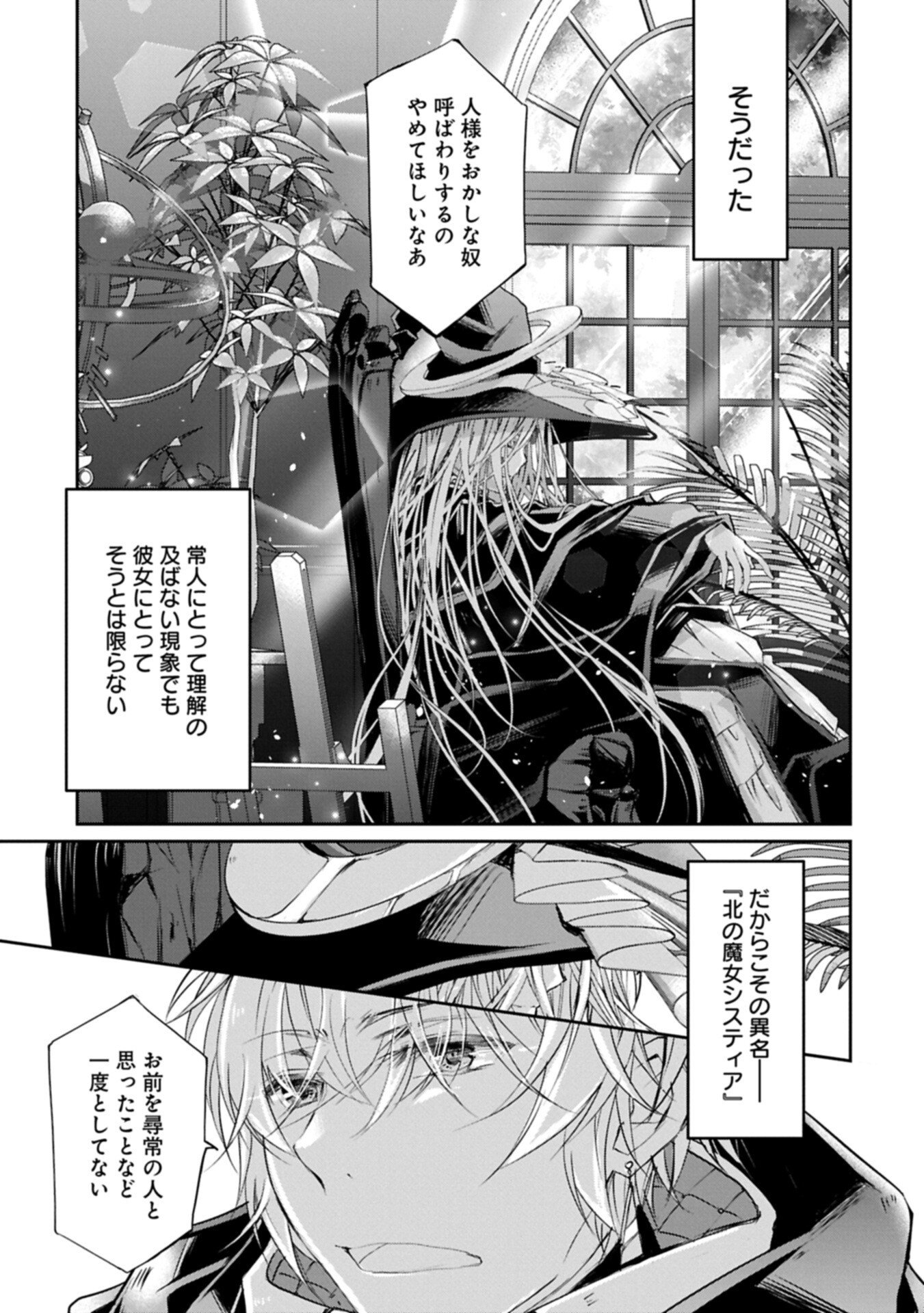 Tensei Reijou ga Kokuou Heika ni Dekiai sareru Tatta Hitotsu no Wake Chapter 12.1 3ページ
