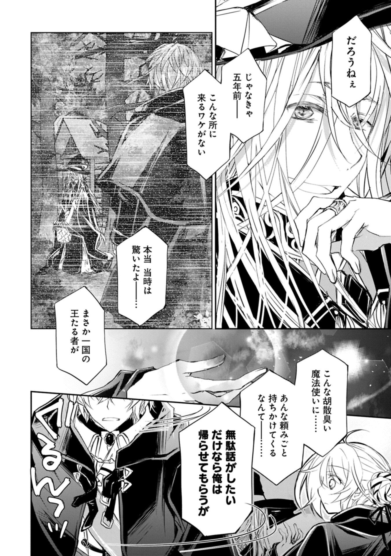 Tensei Reijou ga Kokuou Heika ni Dekiai sareru Tatta Hitotsu no Wake Chapter 12.1 4ページ