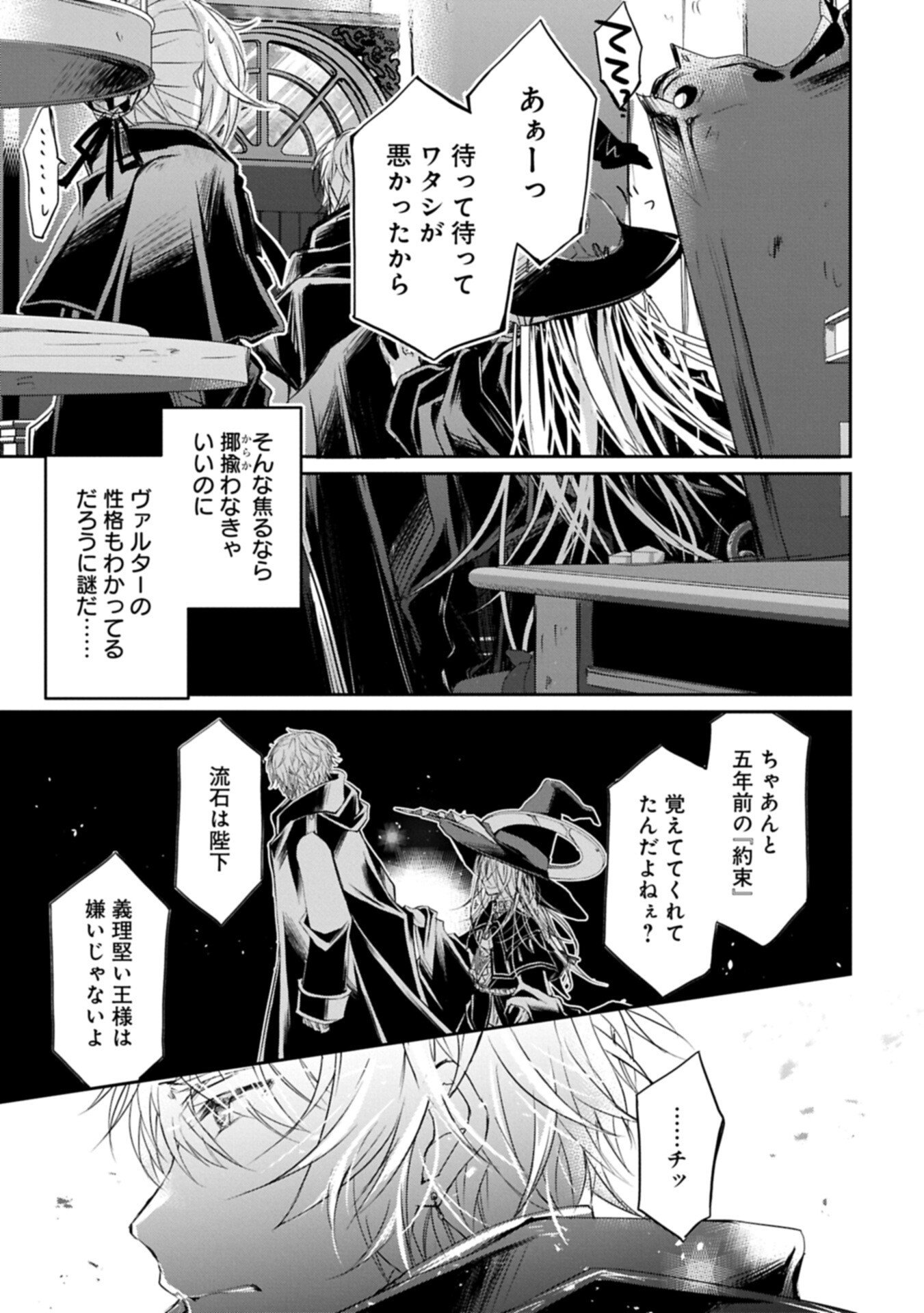 Tensei Reijou ga Kokuou Heika ni Dekiai sareru Tatta Hitotsu no Wake Chapter 12.1 5ページ