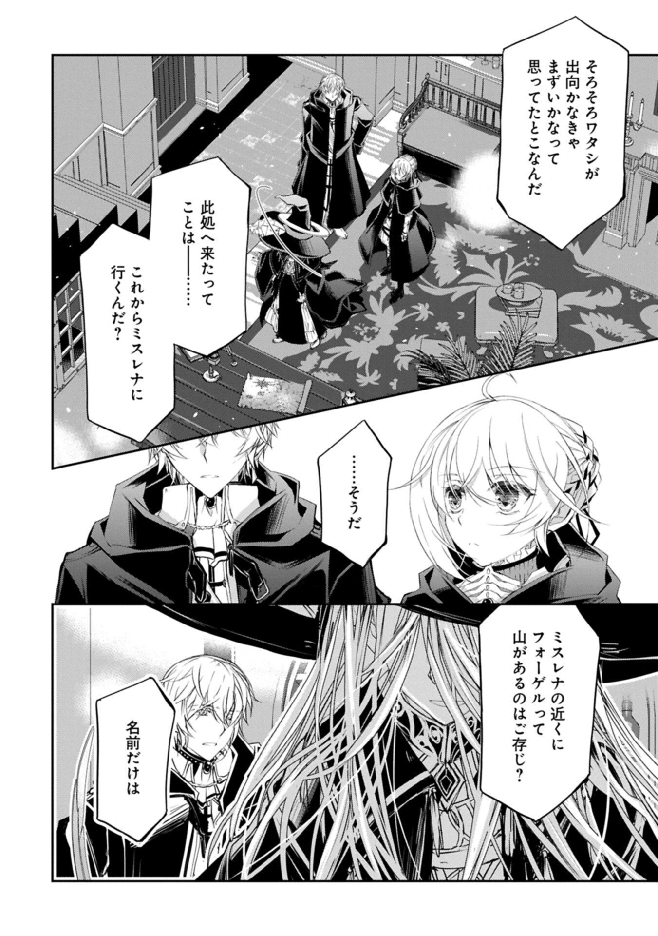 Tensei Reijou ga Kokuou Heika ni Dekiai sareru Tatta Hitotsu no Wake Chapter 12.1 6ページ