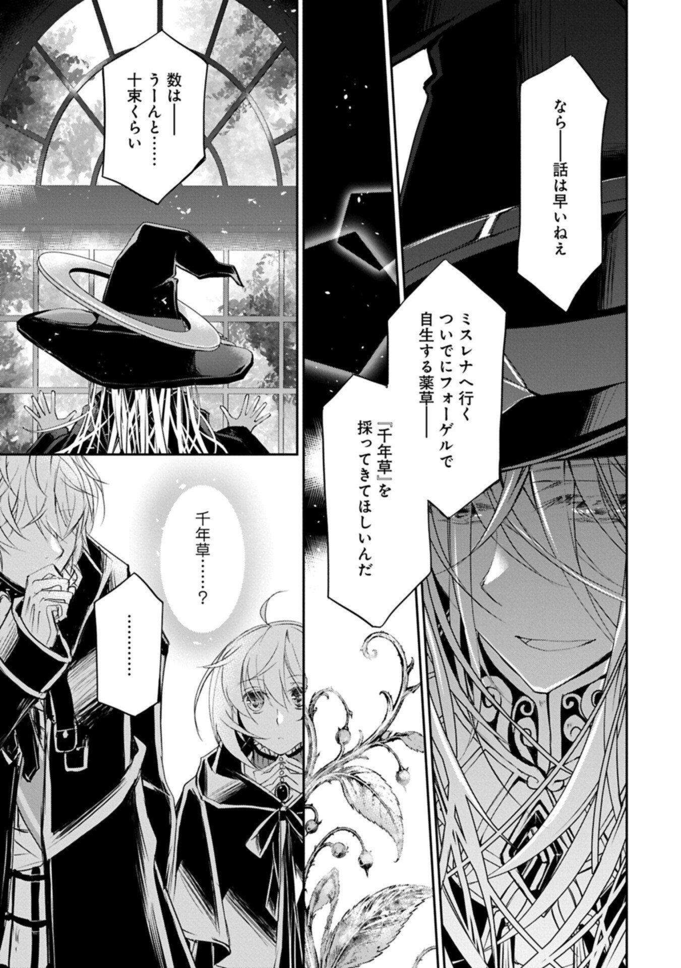 Tensei Reijou ga Kokuou Heika ni Dekiai sareru Tatta Hitotsu no Wake Chapter 12.1 7ページ