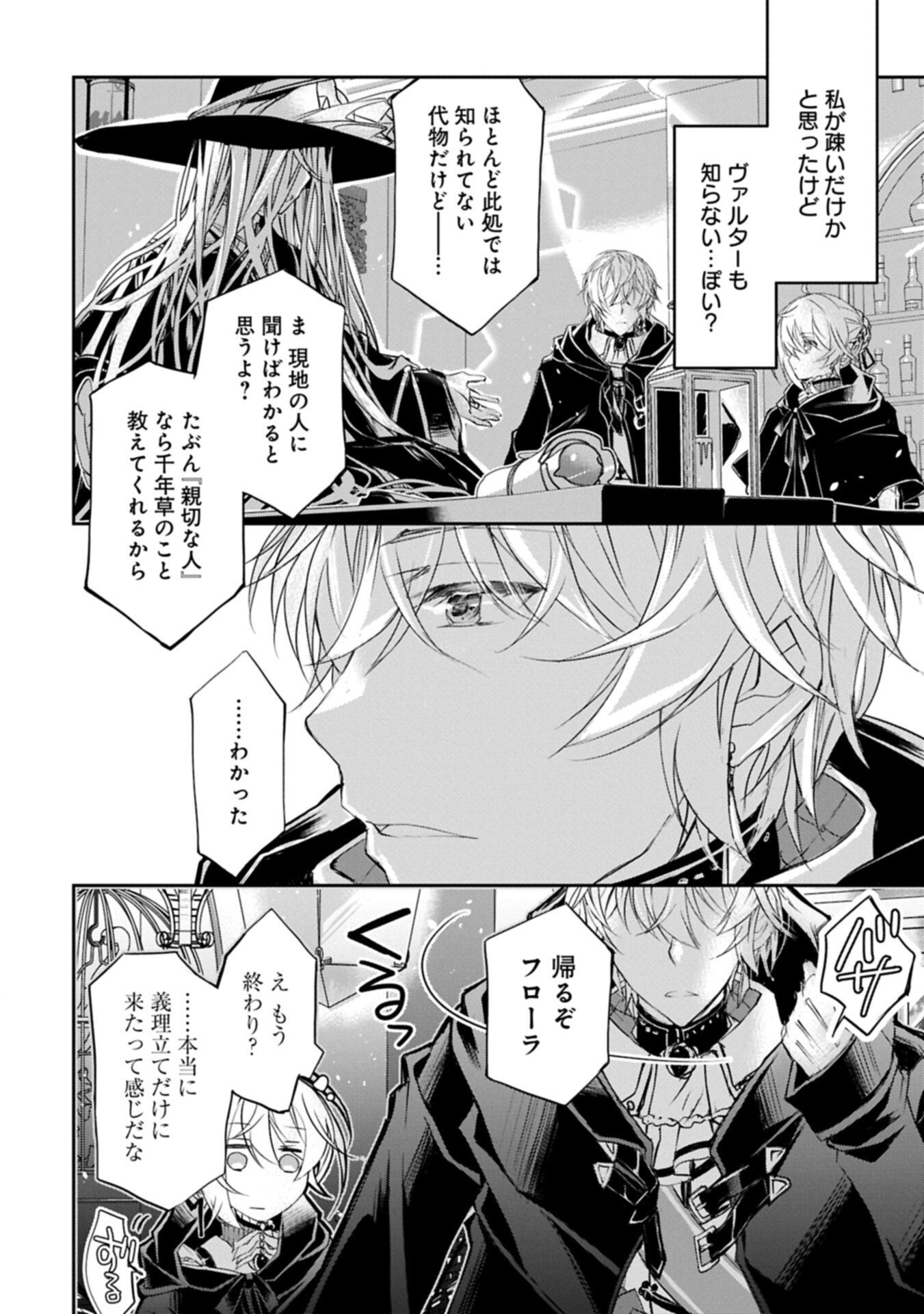 Tensei Reijou ga Kokuou Heika ni Dekiai sareru Tatta Hitotsu no Wake Chapter 12.1 8ページ