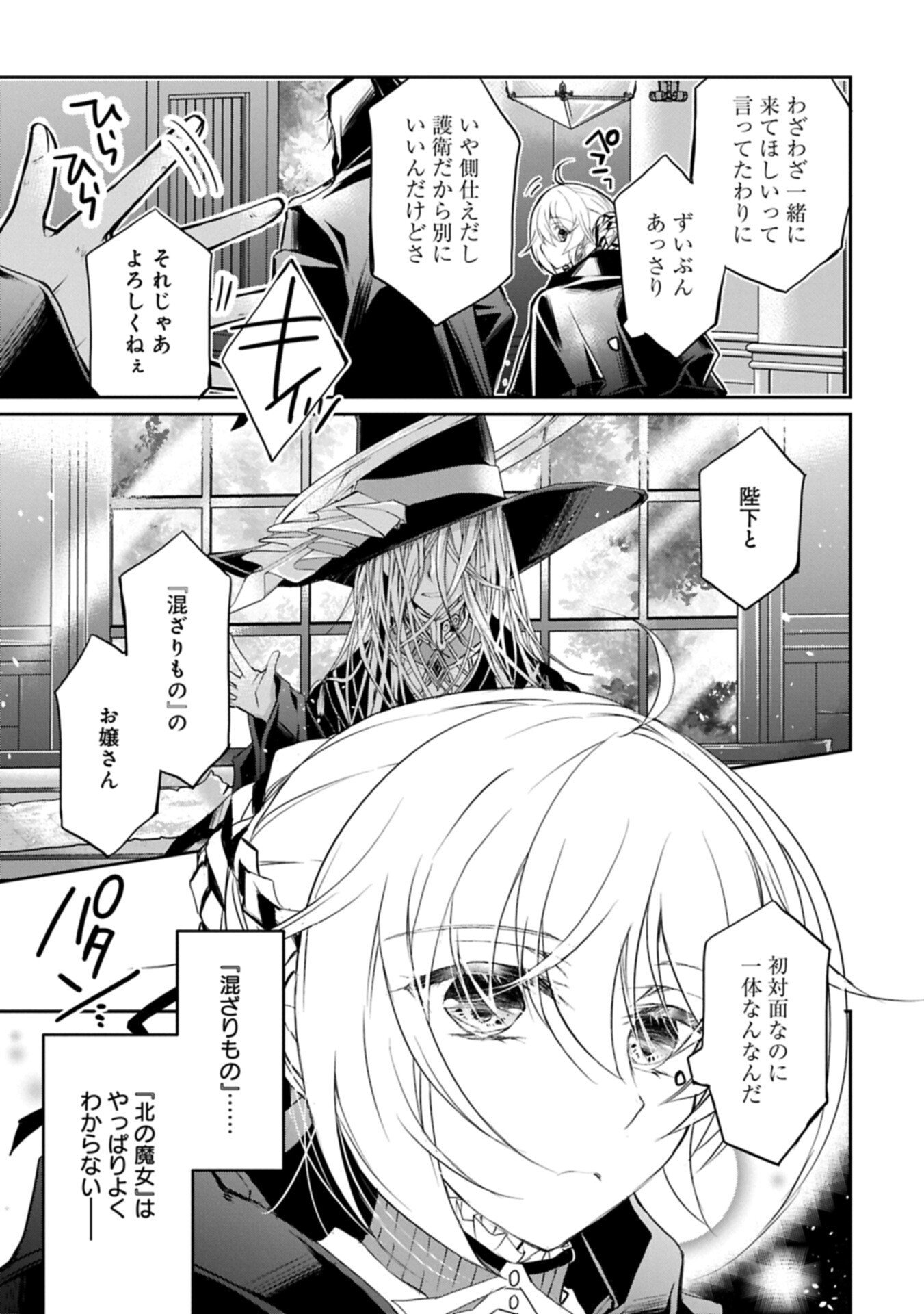Tensei Reijou ga Kokuou Heika ni Dekiai sareru Tatta Hitotsu no Wake Chapter 12.1 9ページ