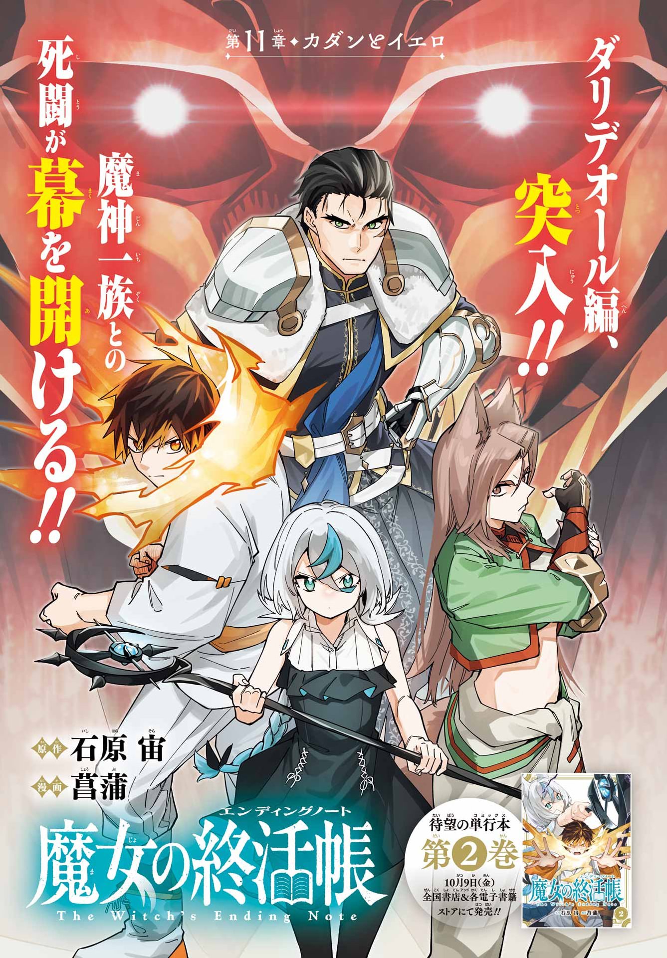 Majo no Tsuikatsuchou Chapter 11 1ページ