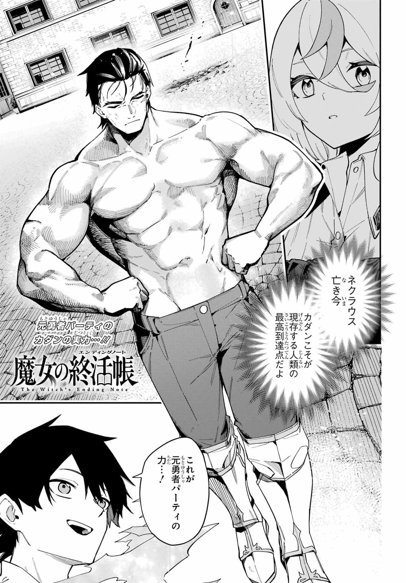Majo no Tsuikatsuchou Chapter 11 2ページ