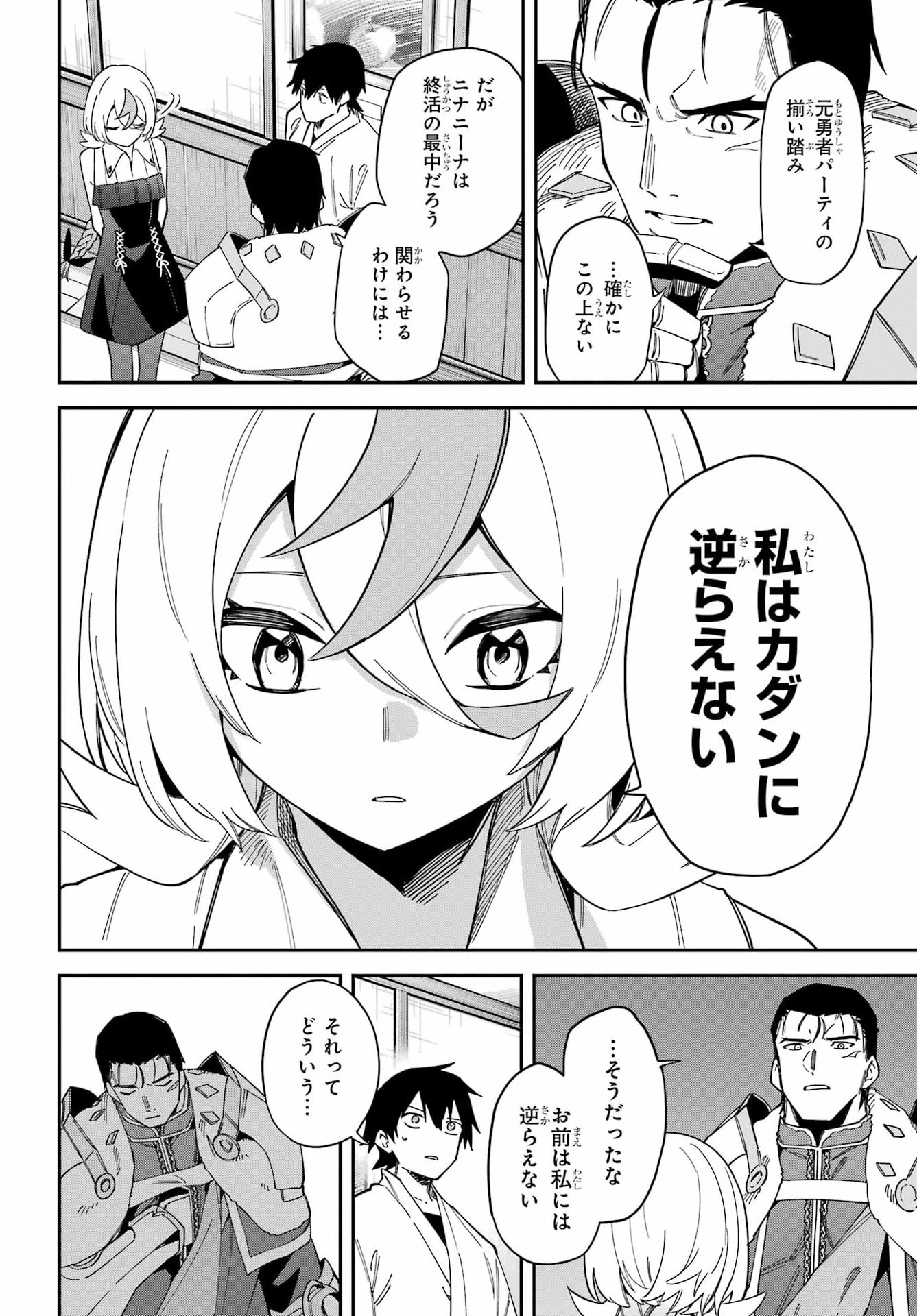 Majo no Tsuikatsuchou Chapter 11 11ページ