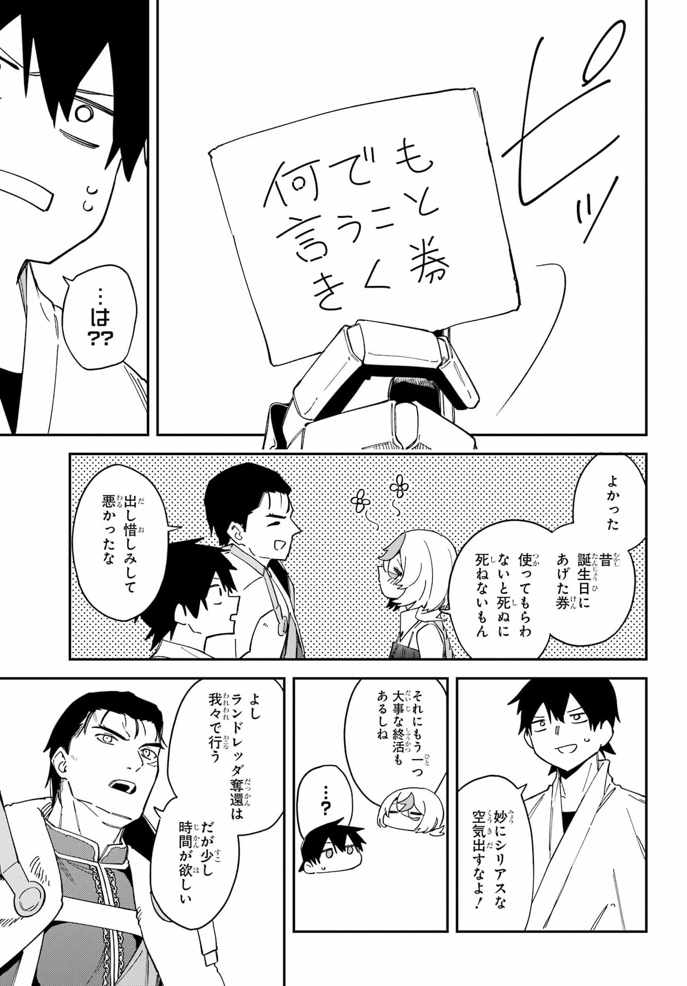 Majo no Tsuikatsuchou Chapter 11 12ページ