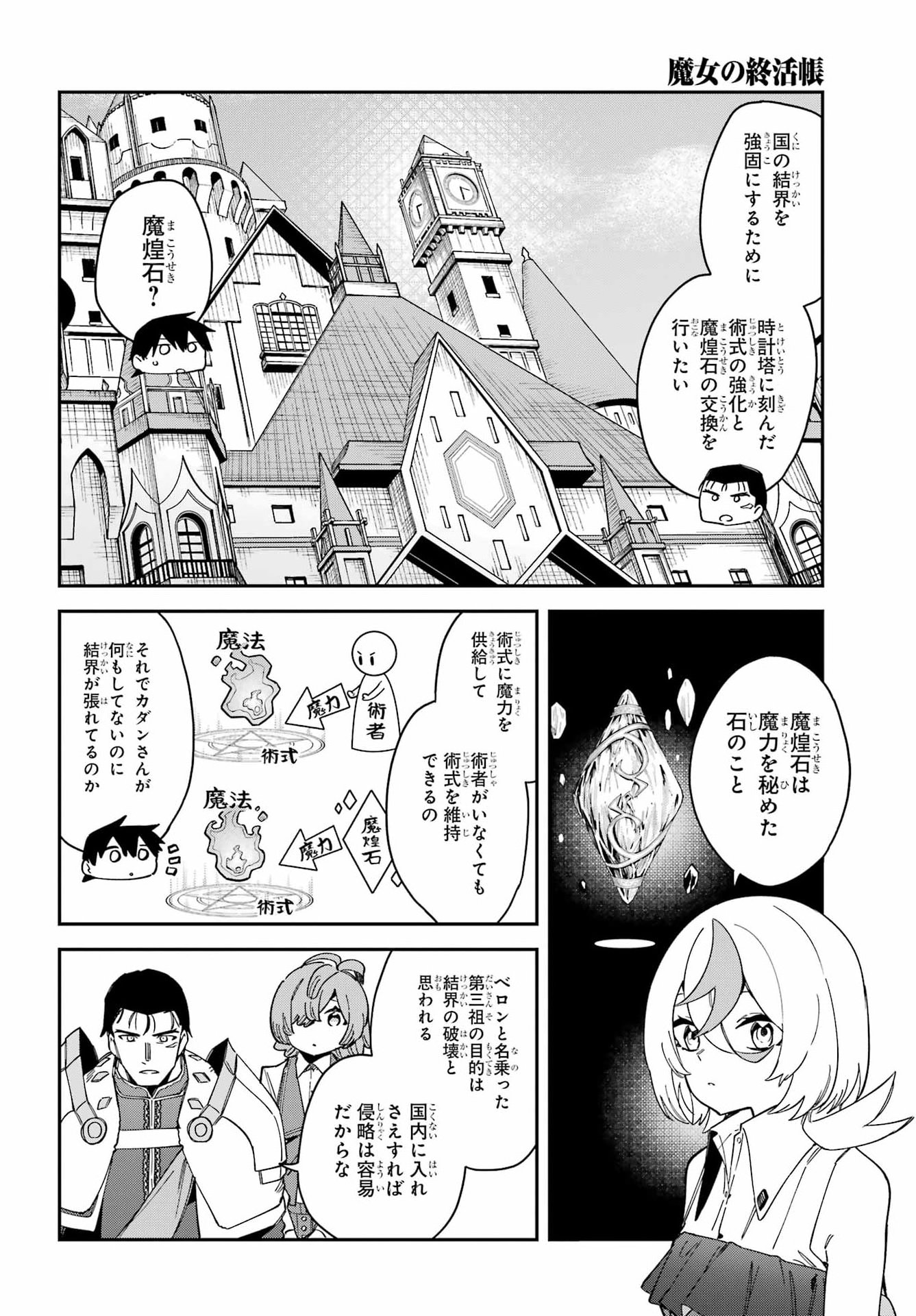 Majo no Tsuikatsuchou Chapter 11 13ページ